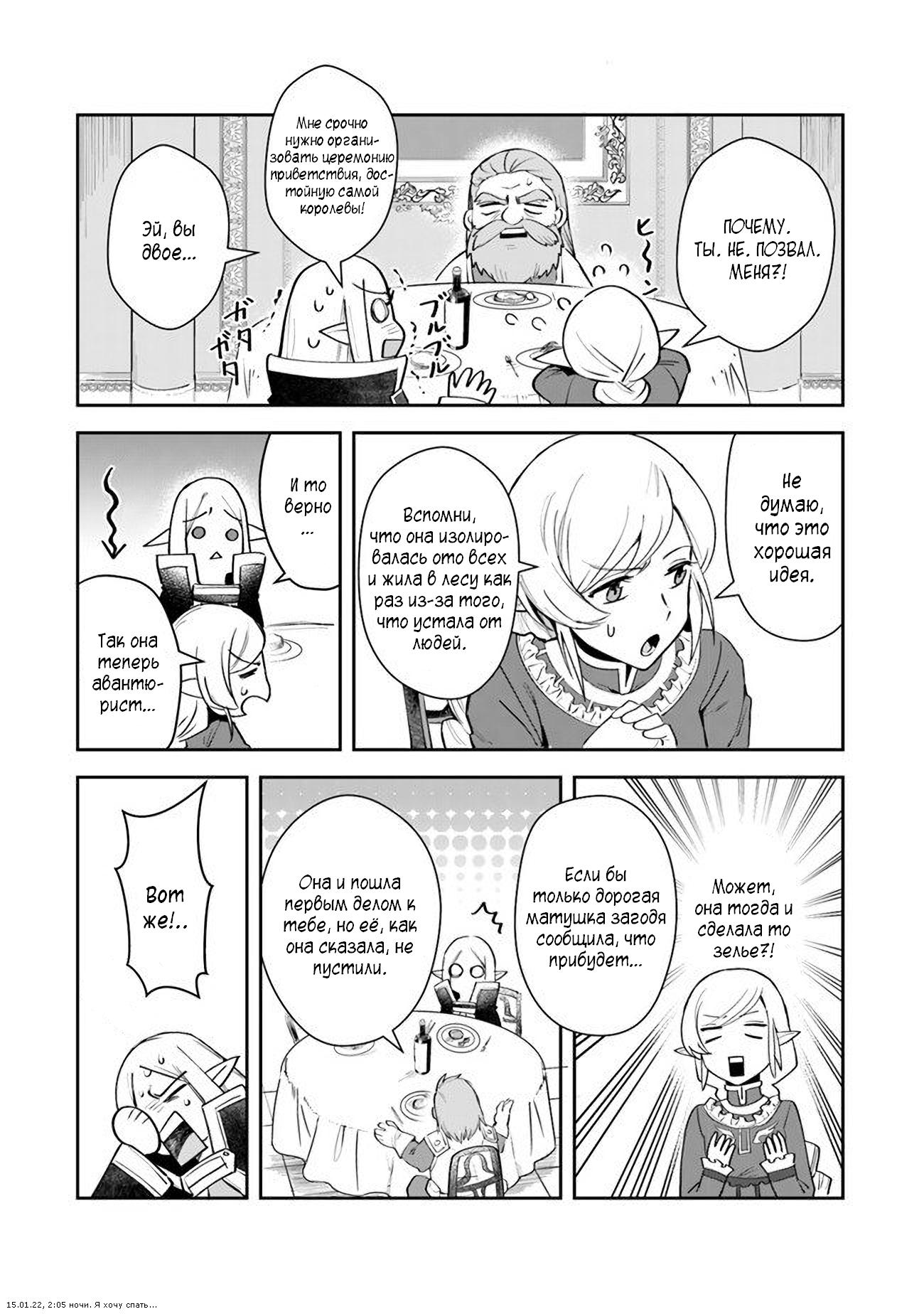 Манга Мир Лидейл - Глава 8 Страница 27