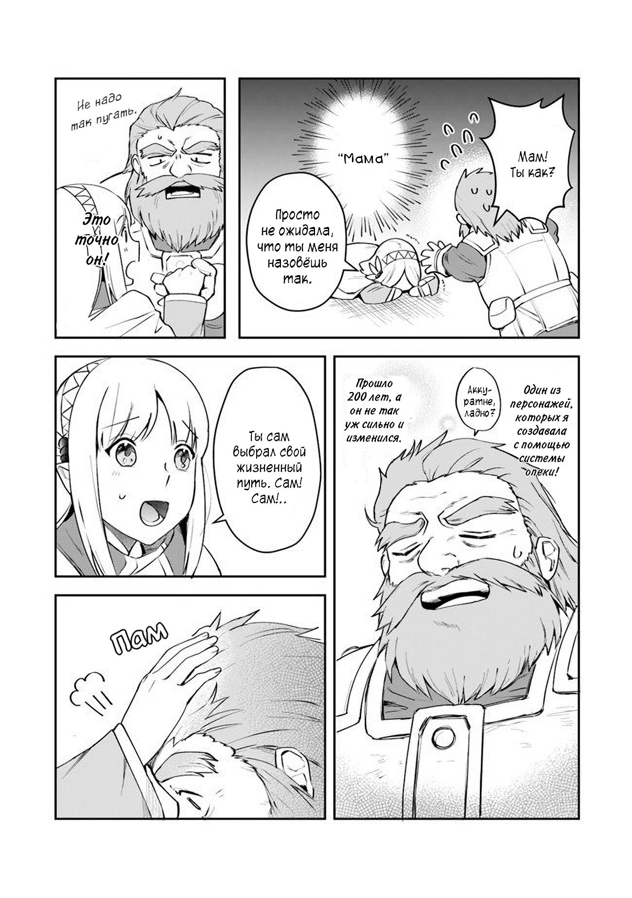 Манга Мир Лидейл - Глава 8 Страница 14