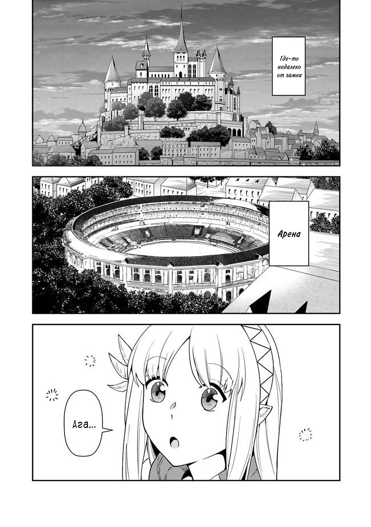 Манга Мир Лидейл - Глава 8 Страница 30