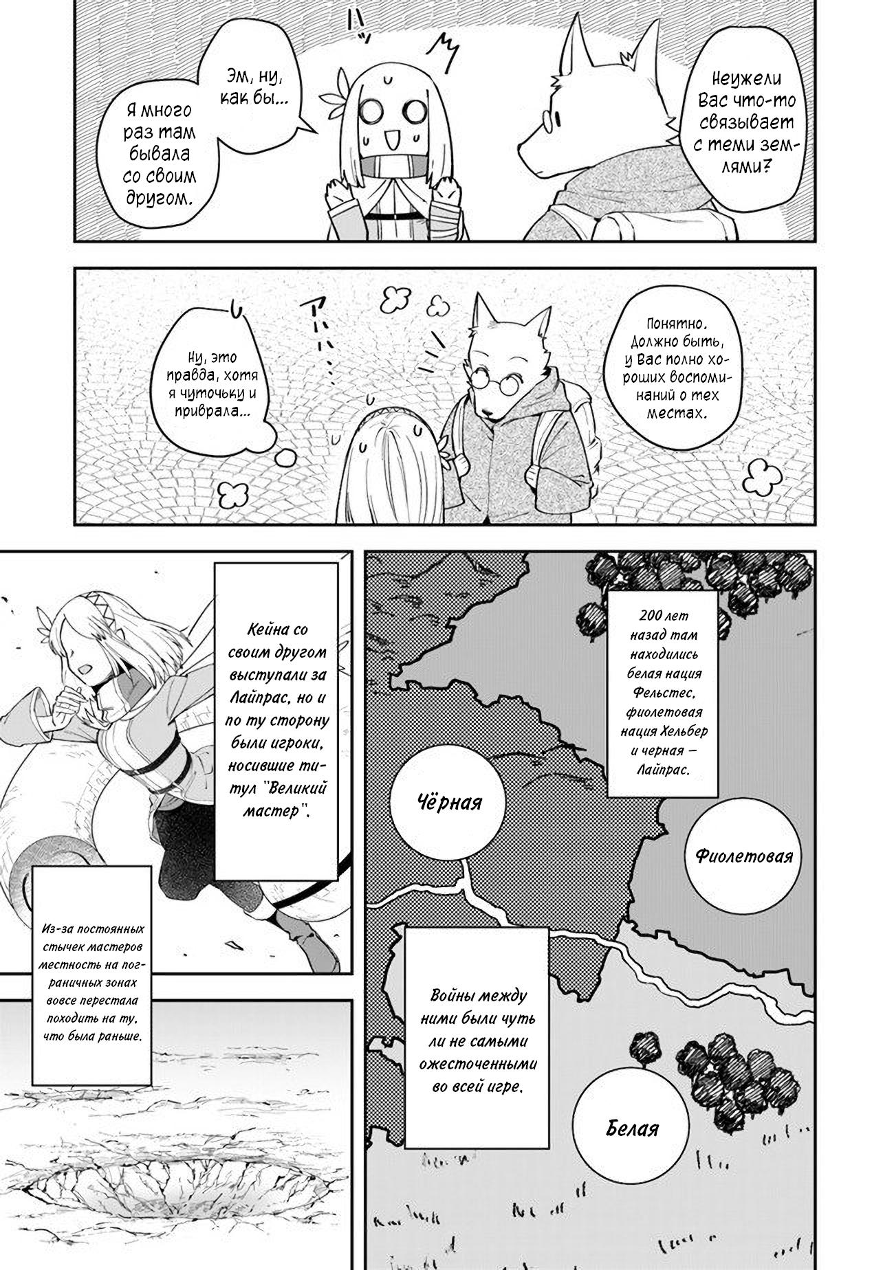 Манга Мир Лидейл - Глава 8 Страница 5