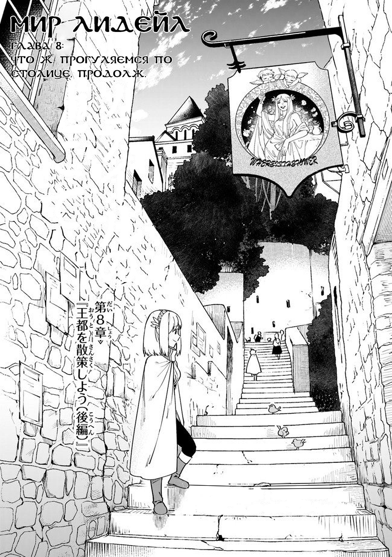 Манга Мир Лидейл - Глава 8 Страница 2
