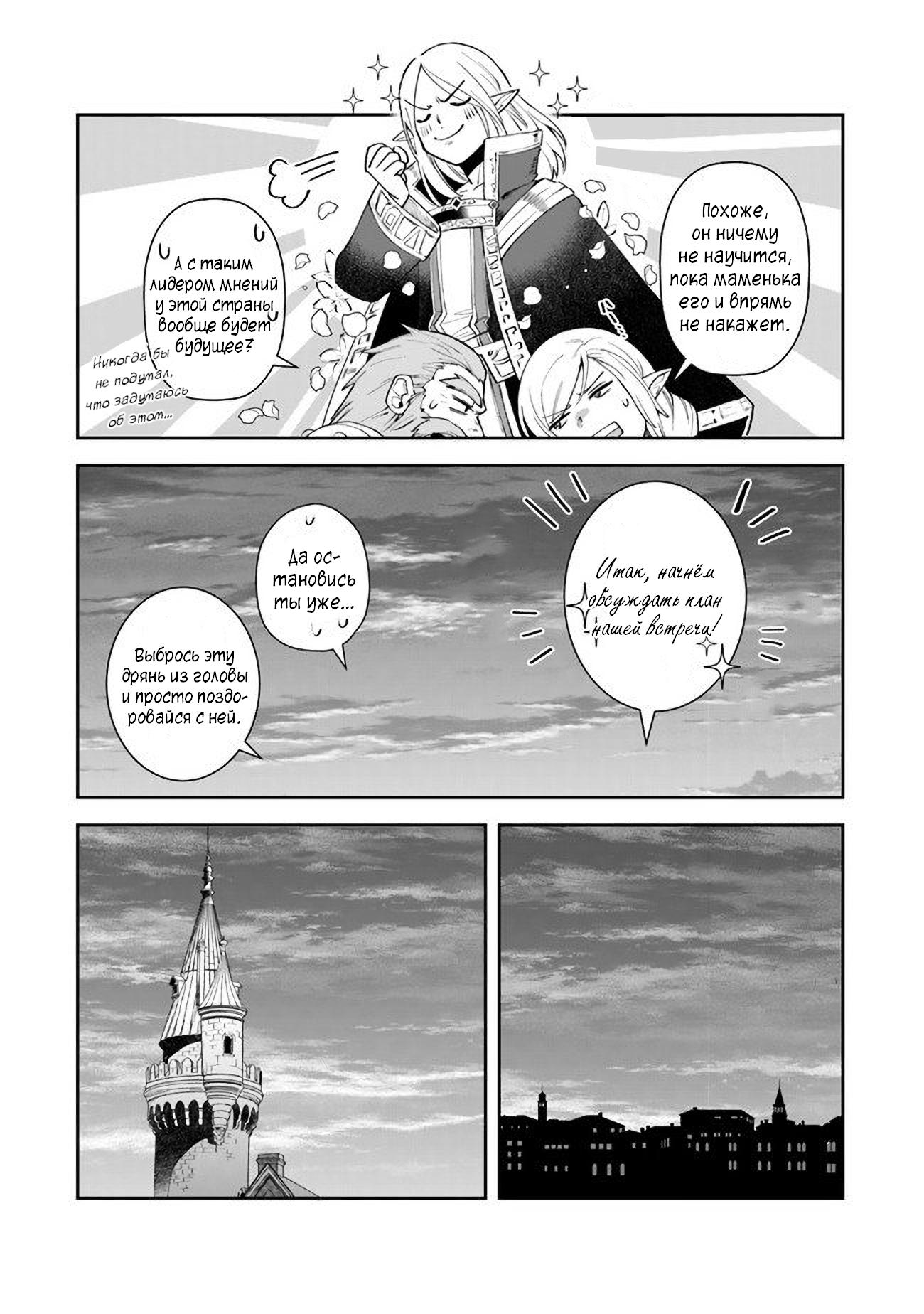 Манга Мир Лидейл - Глава 8 Страница 29