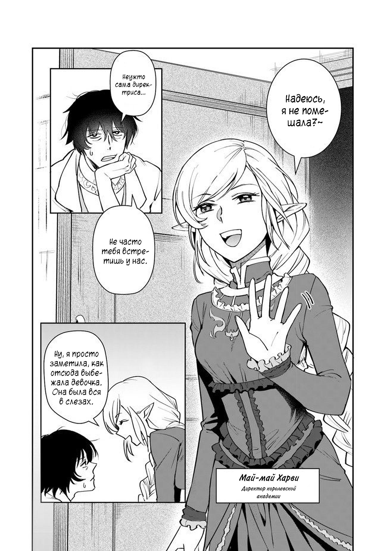 Манга Мир Лидейл - Глава 8 Страница 23