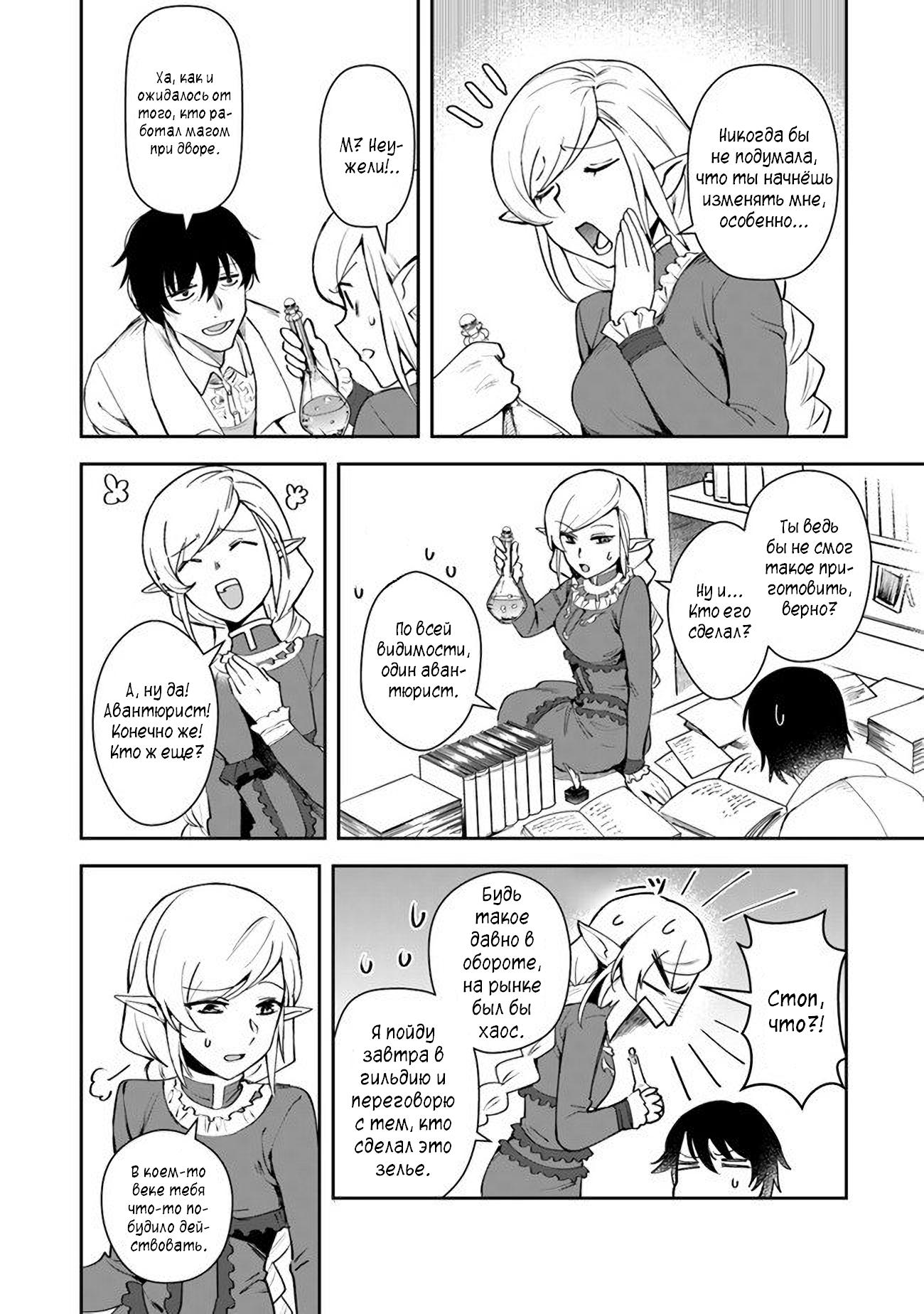 Манга Мир Лидейл - Глава 8 Страница 24