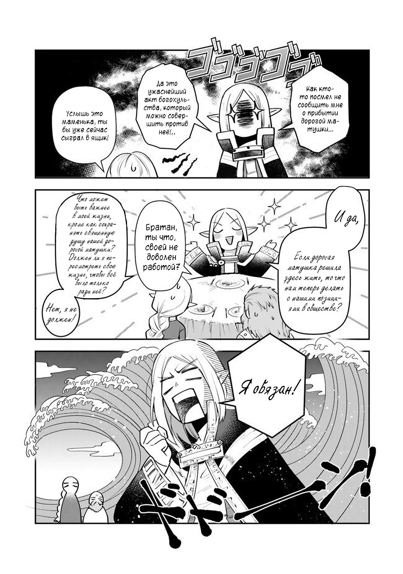 Манга Мир Лидейл - Глава 8 Страница 28