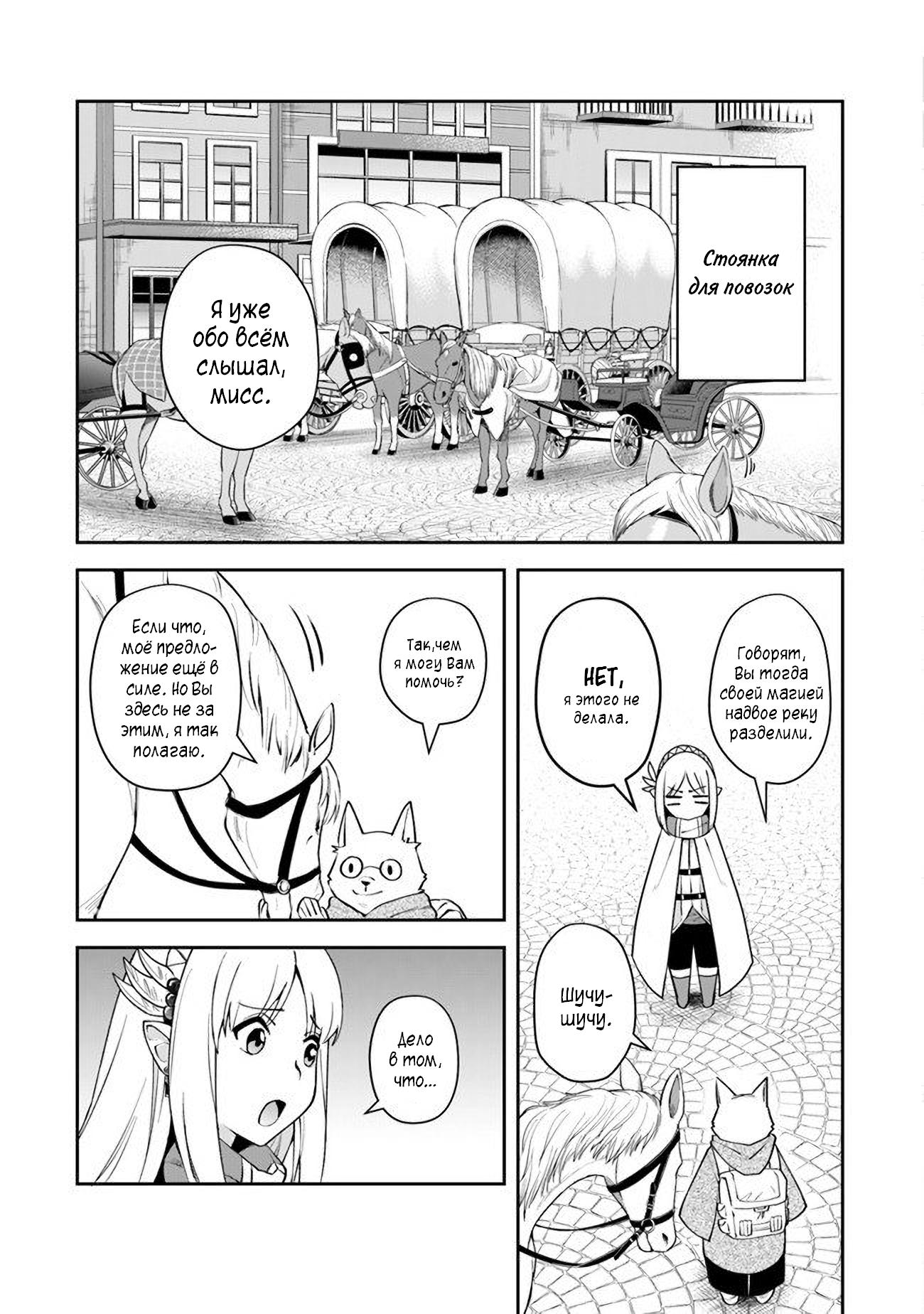 Манга Мир Лидейл - Глава 8 Страница 3