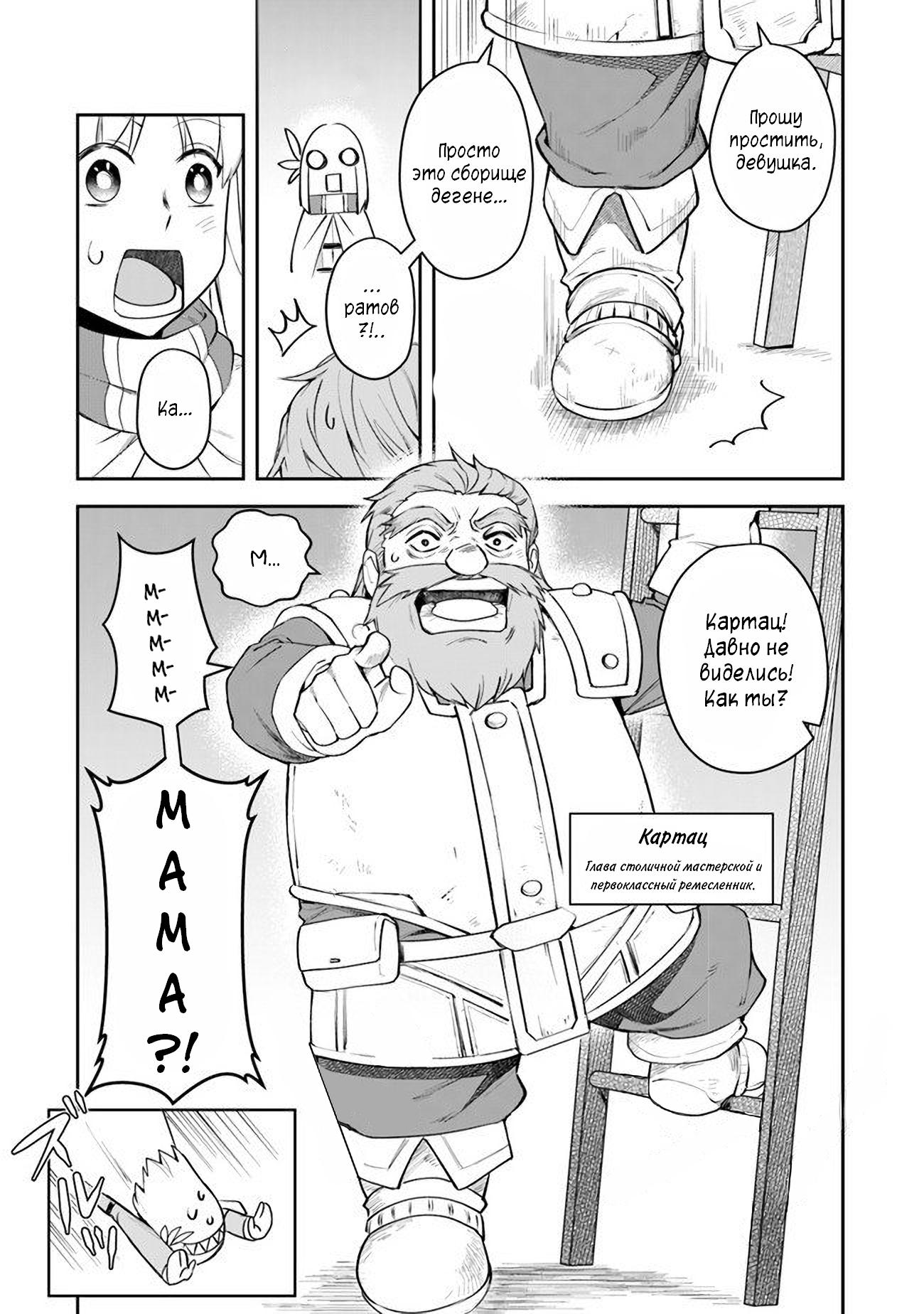 Манга Мир Лидейл - Глава 8 Страница 13