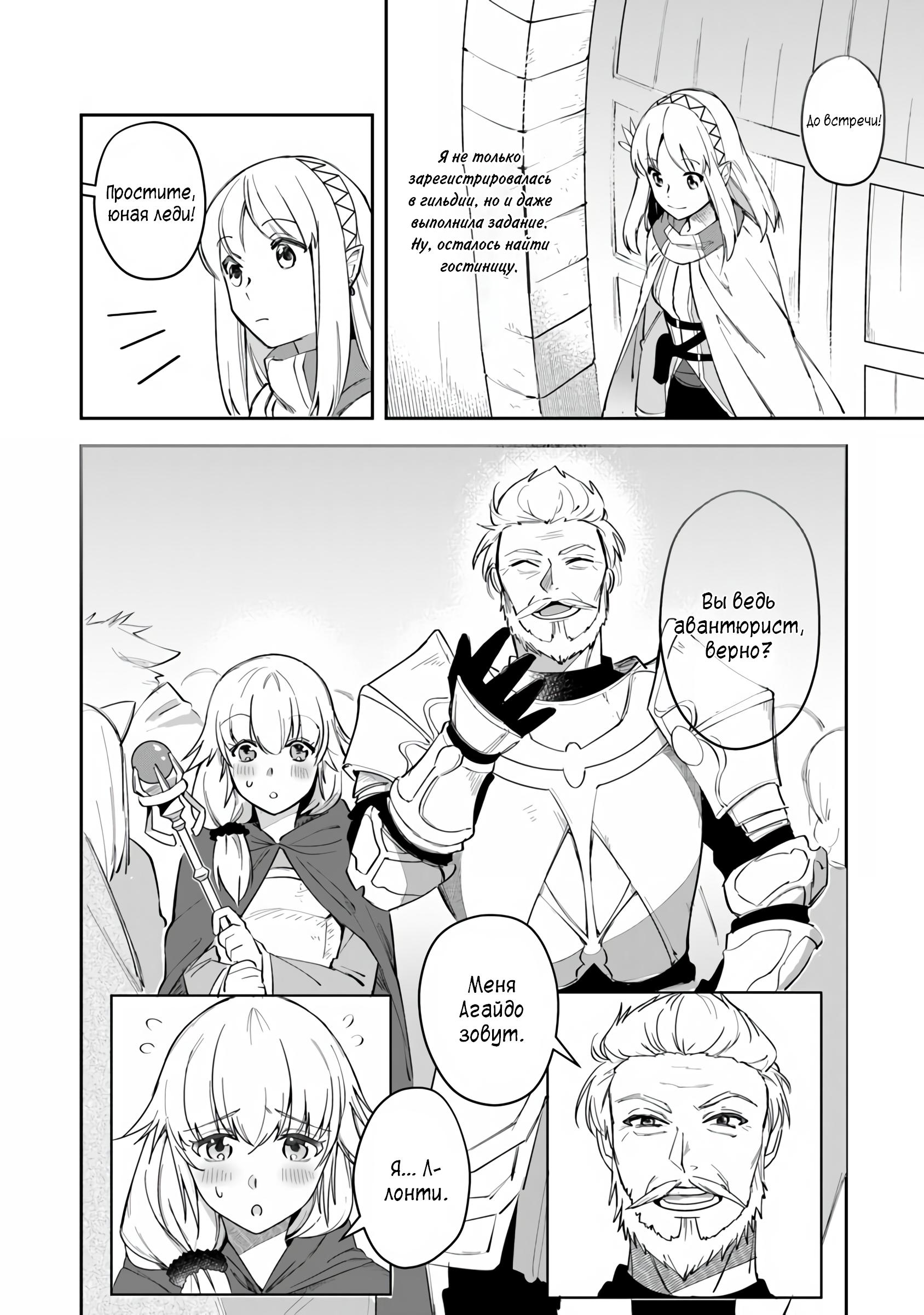Манга Мир Лидейл - Глава 7 Страница 13
