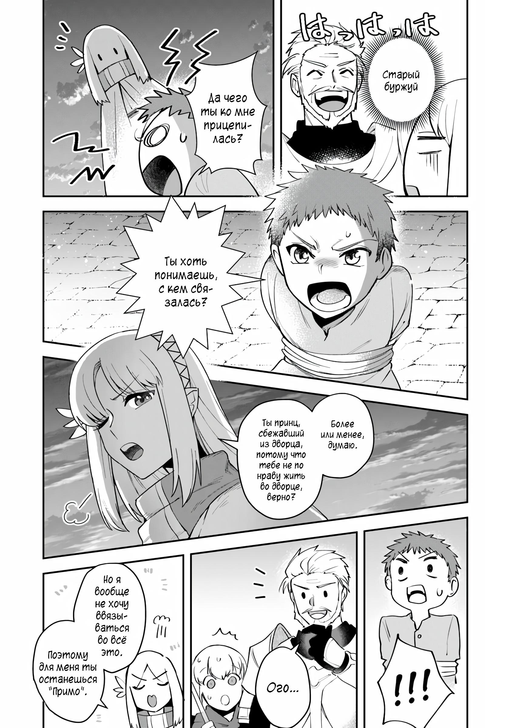 Манга Мир Лидейл - Глава 7 Страница 33