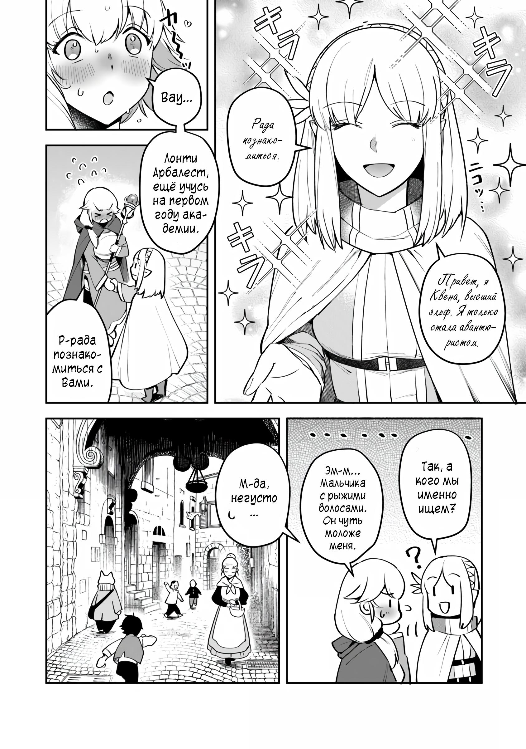 Манга Мир Лидейл - Глава 7 Страница 17