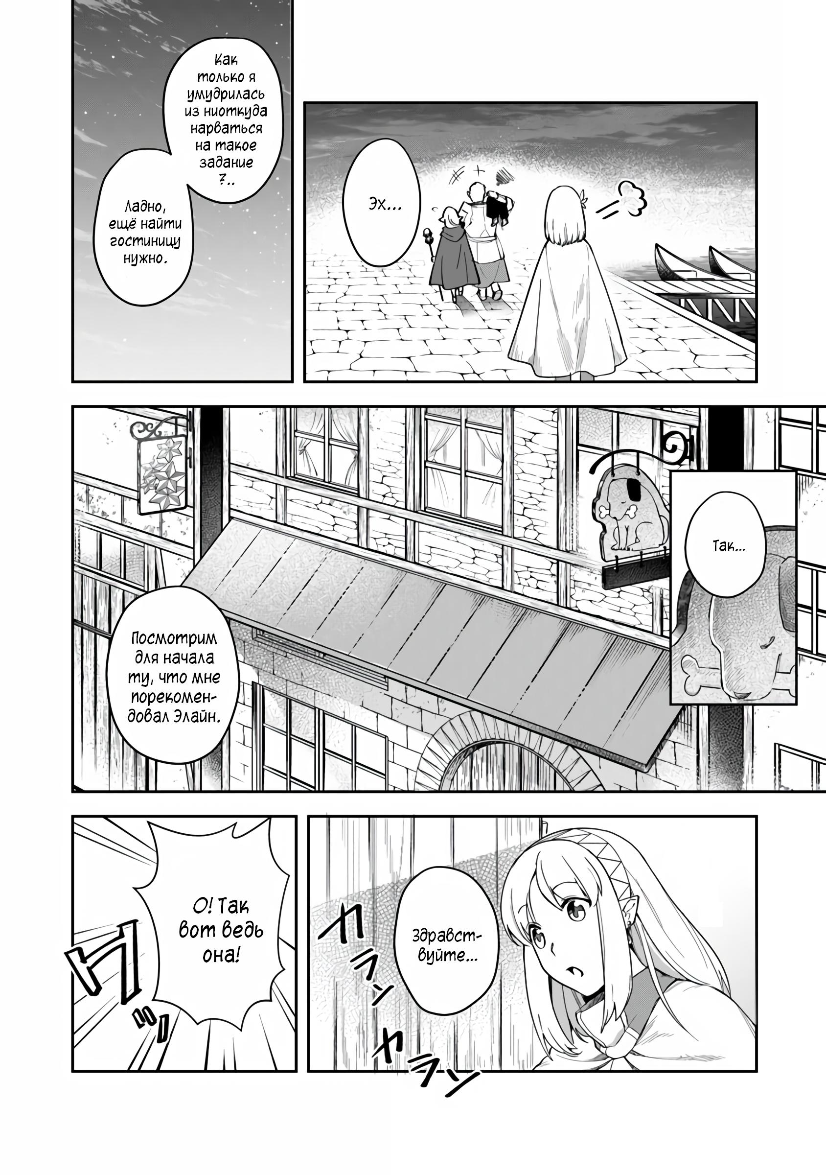 Манга Мир Лидейл - Глава 7 Страница 35