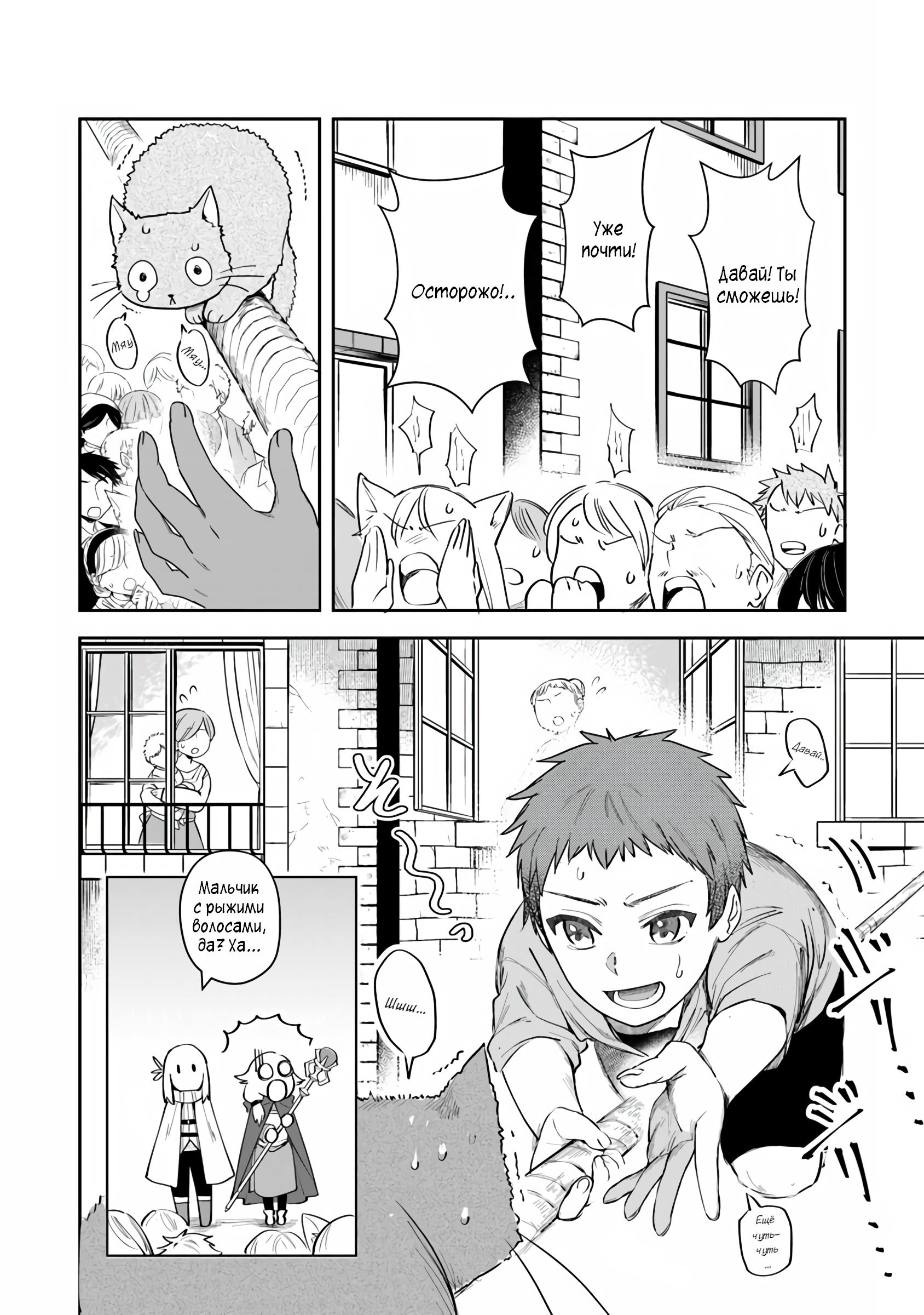 Манга Мир Лидейл - Глава 7 Страница 19