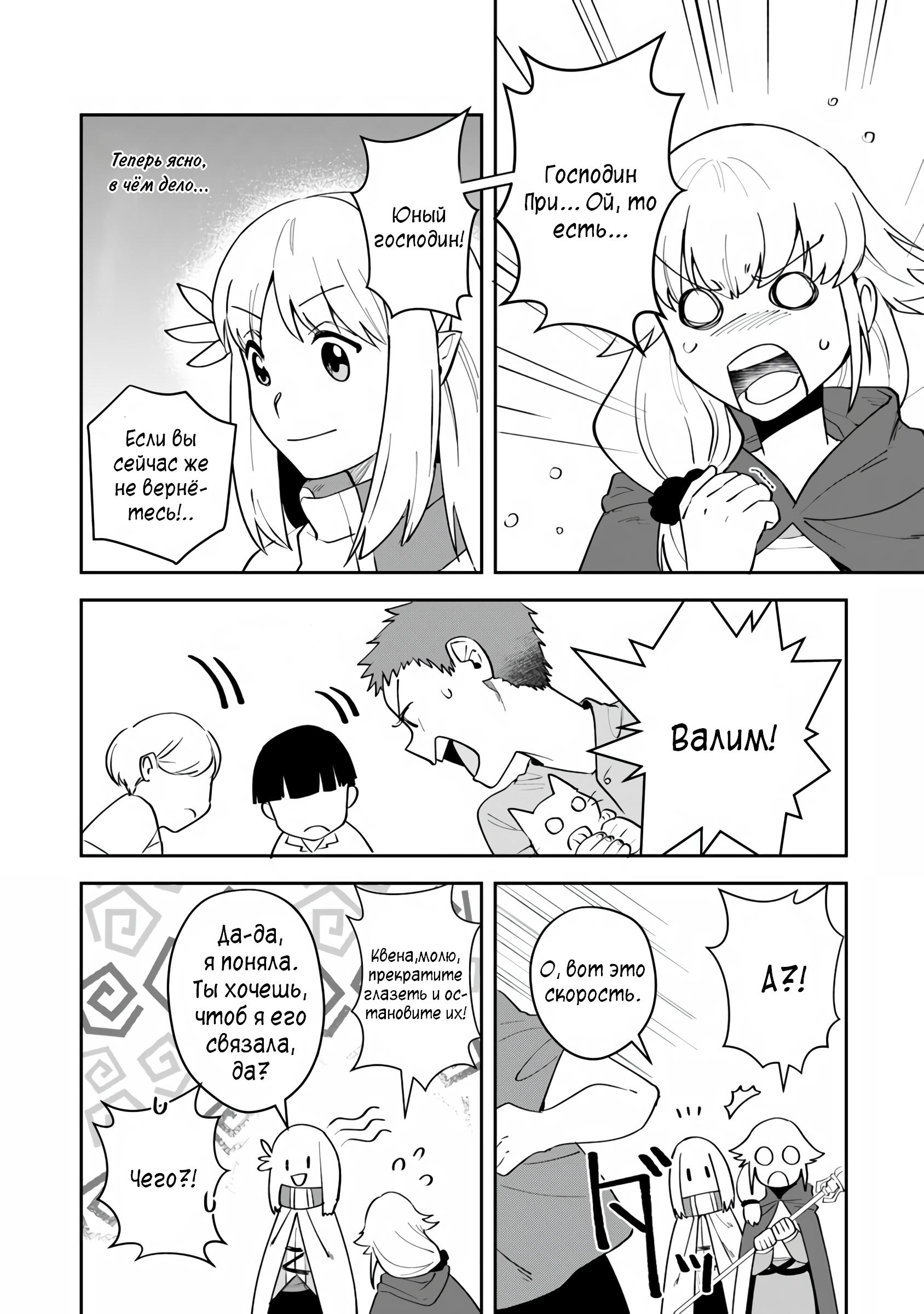 Манга Мир Лидейл - Глава 7 Страница 23