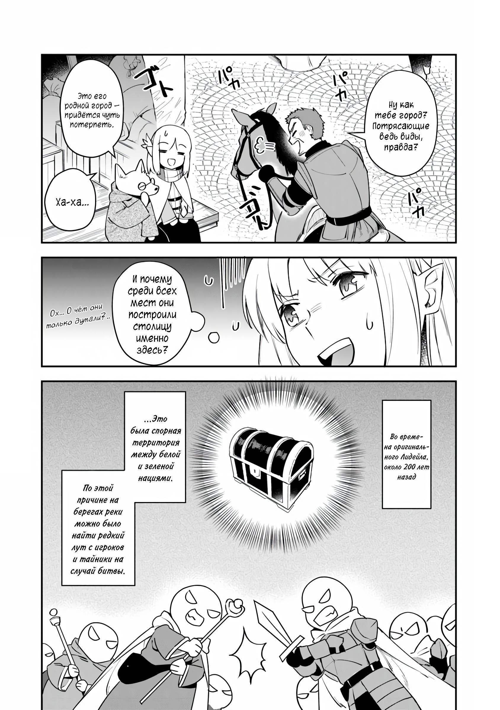 Манга Мир Лидейл - Глава 7 Страница 4