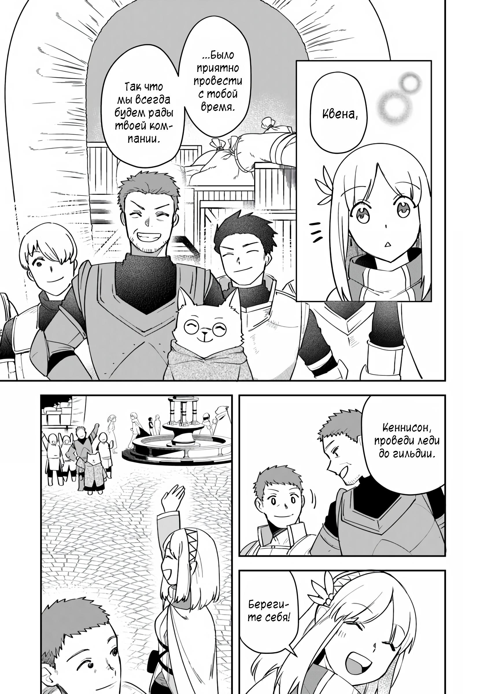 Манга Мир Лидейл - Глава 7 Страница 6