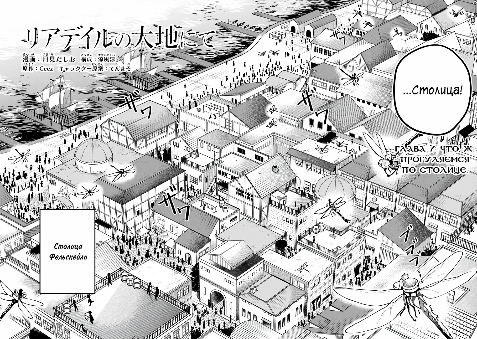 Манга Мир Лидейл - Глава 7 Страница 2