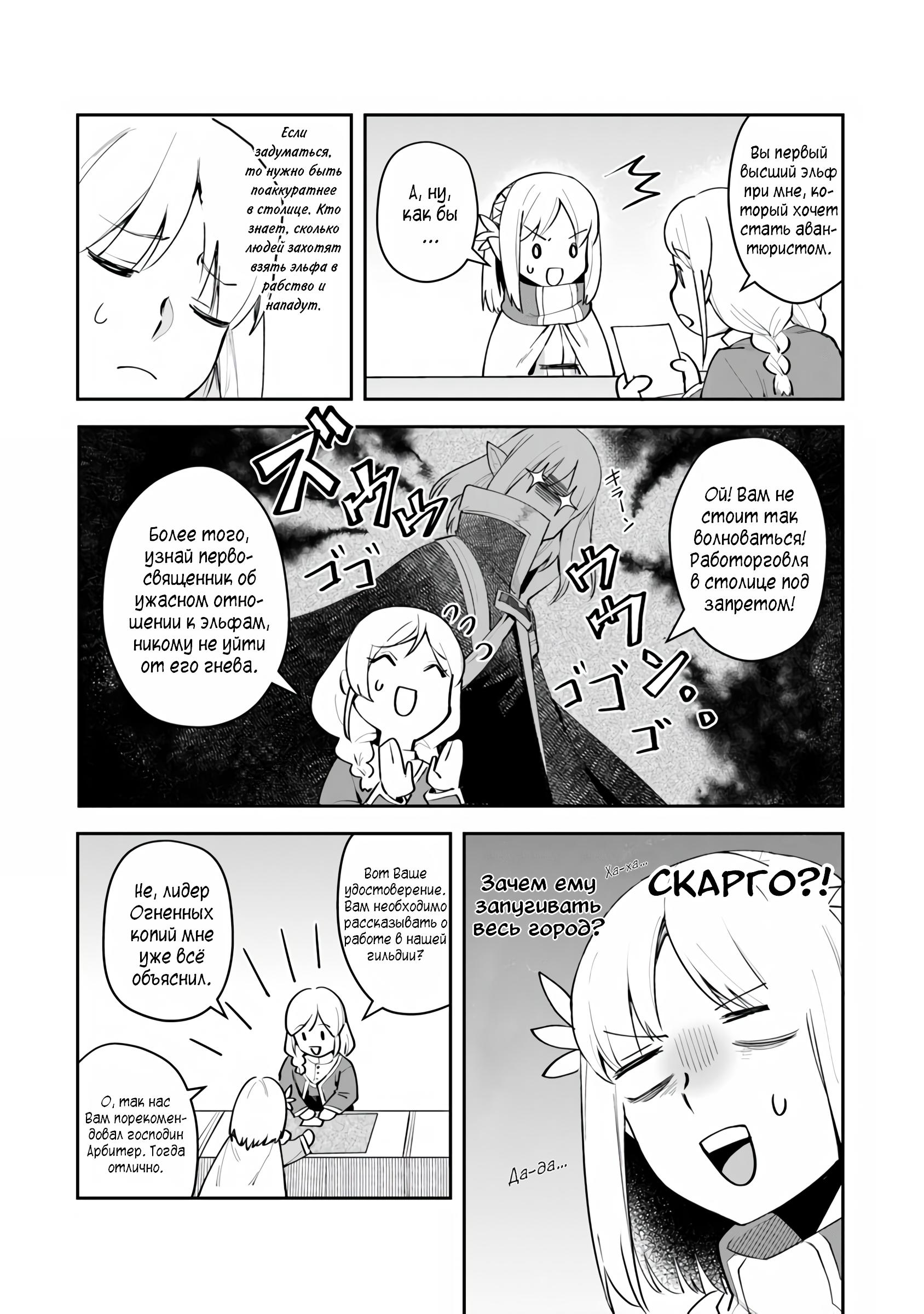 Манга Мир Лидейл - Глава 7 Страница 10