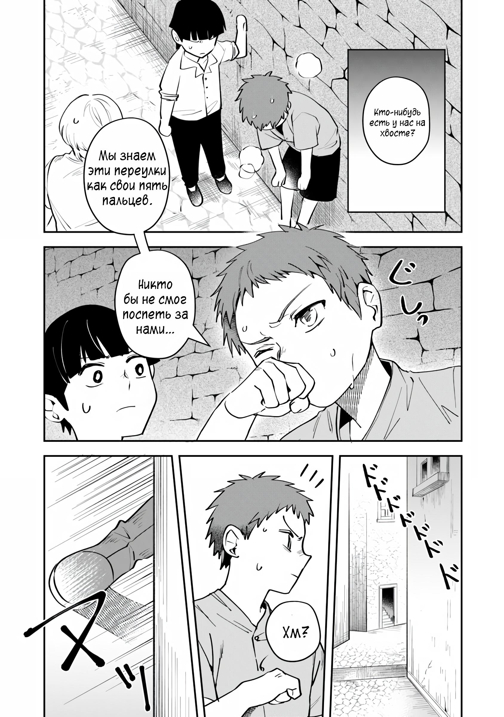 Манга Мир Лидейл - Глава 7 Страница 25