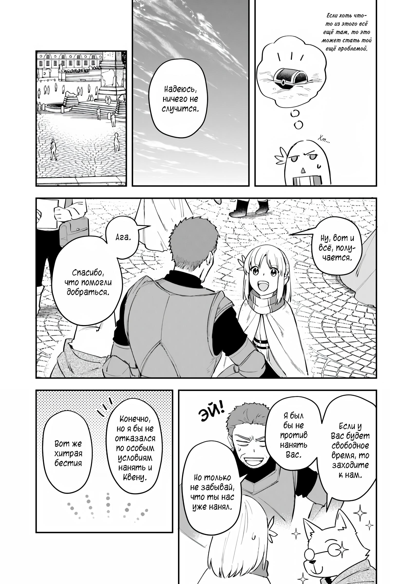 Манга Мир Лидейл - Глава 7 Страница 5