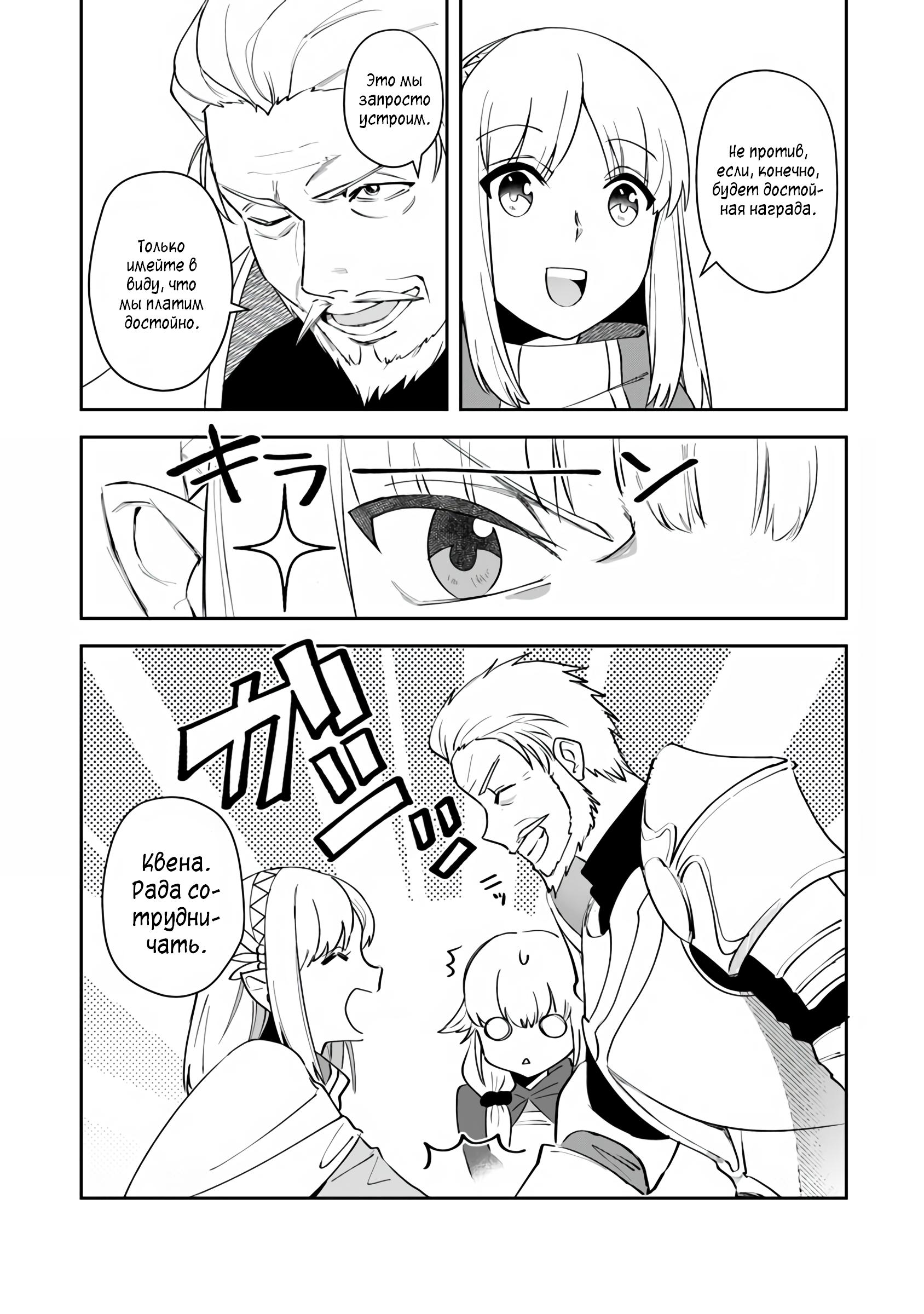 Манга Мир Лидейл - Глава 7 Страница 15