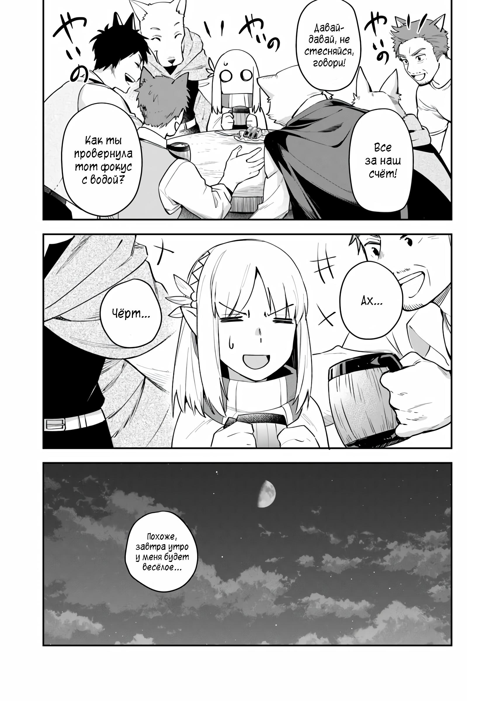 Манга Мир Лидейл - Глава 7 Страница 37