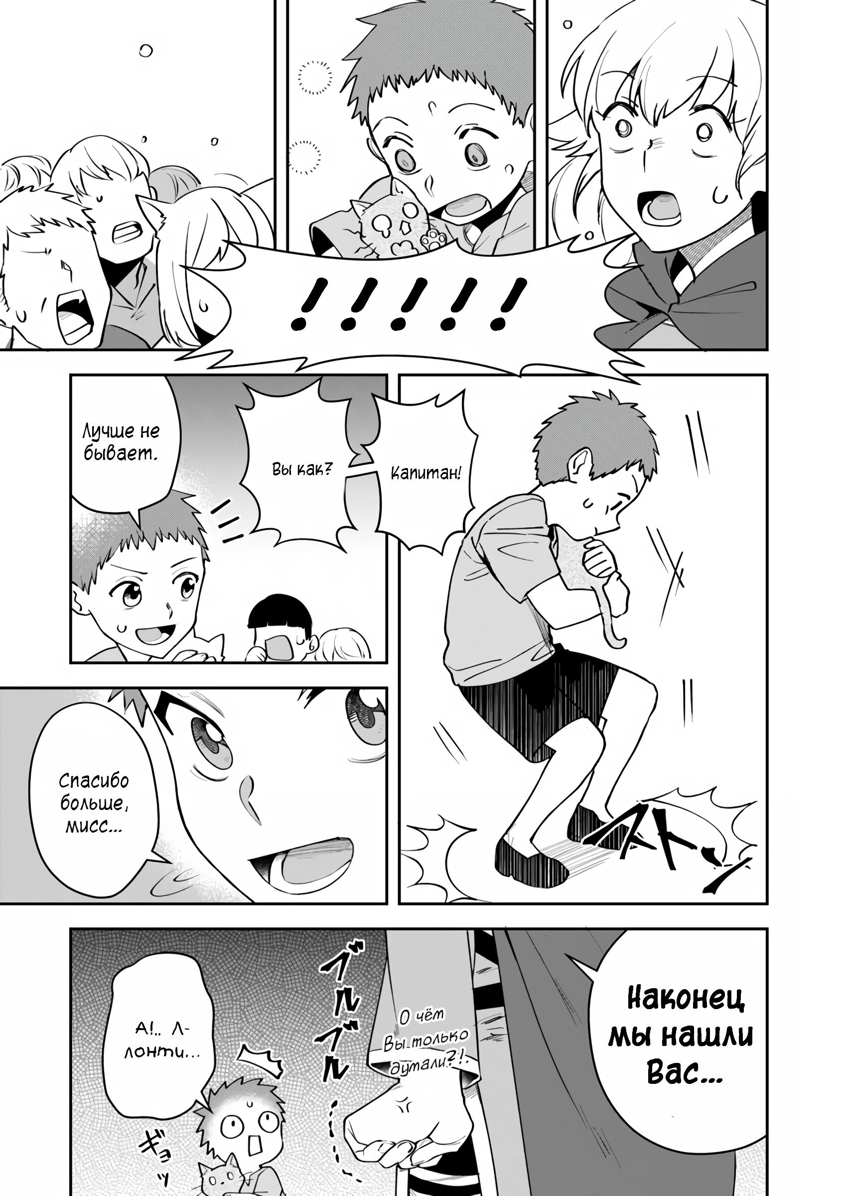 Манга Мир Лидейл - Глава 7 Страница 22