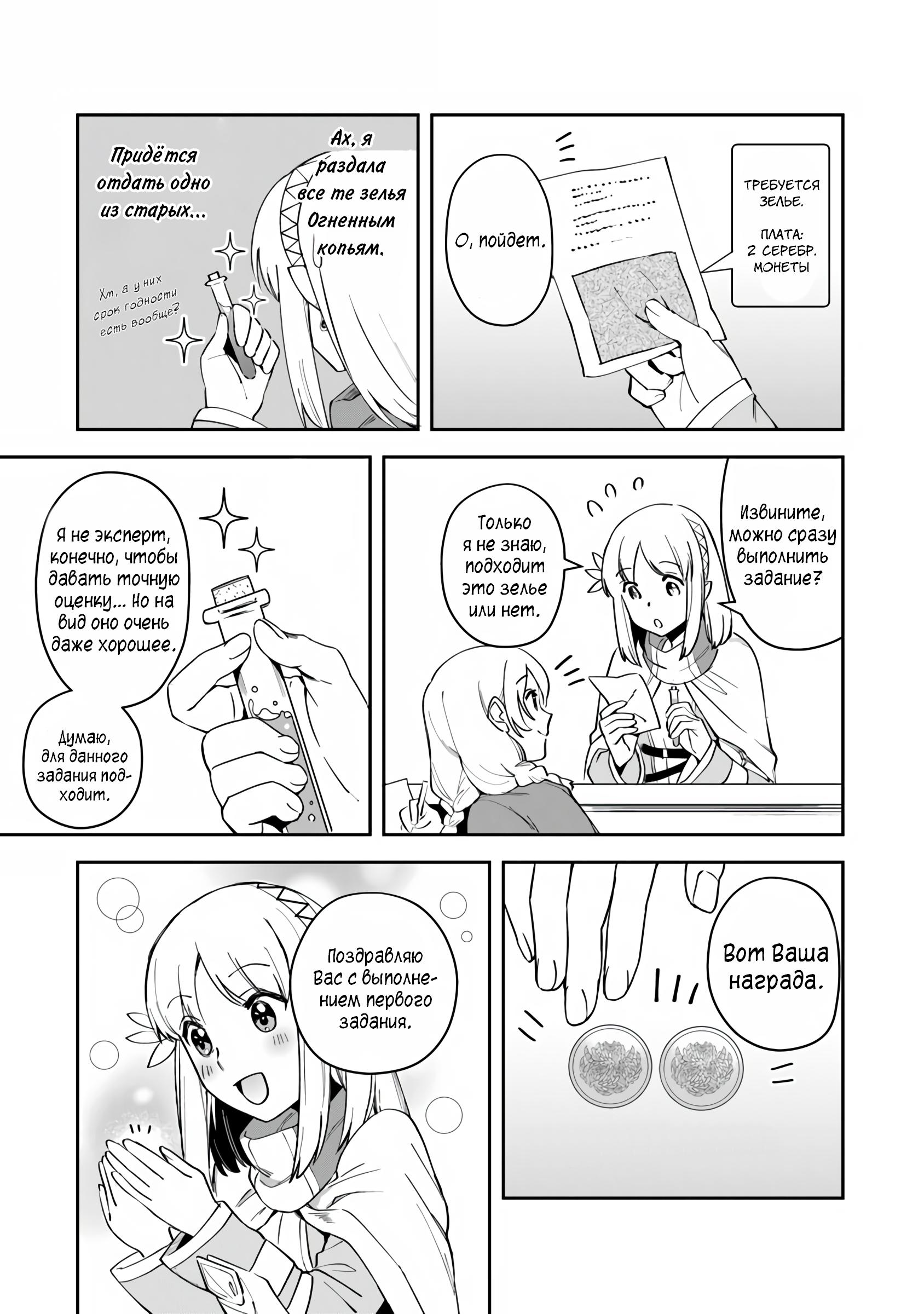 Манга Мир Лидейл - Глава 7 Страница 12