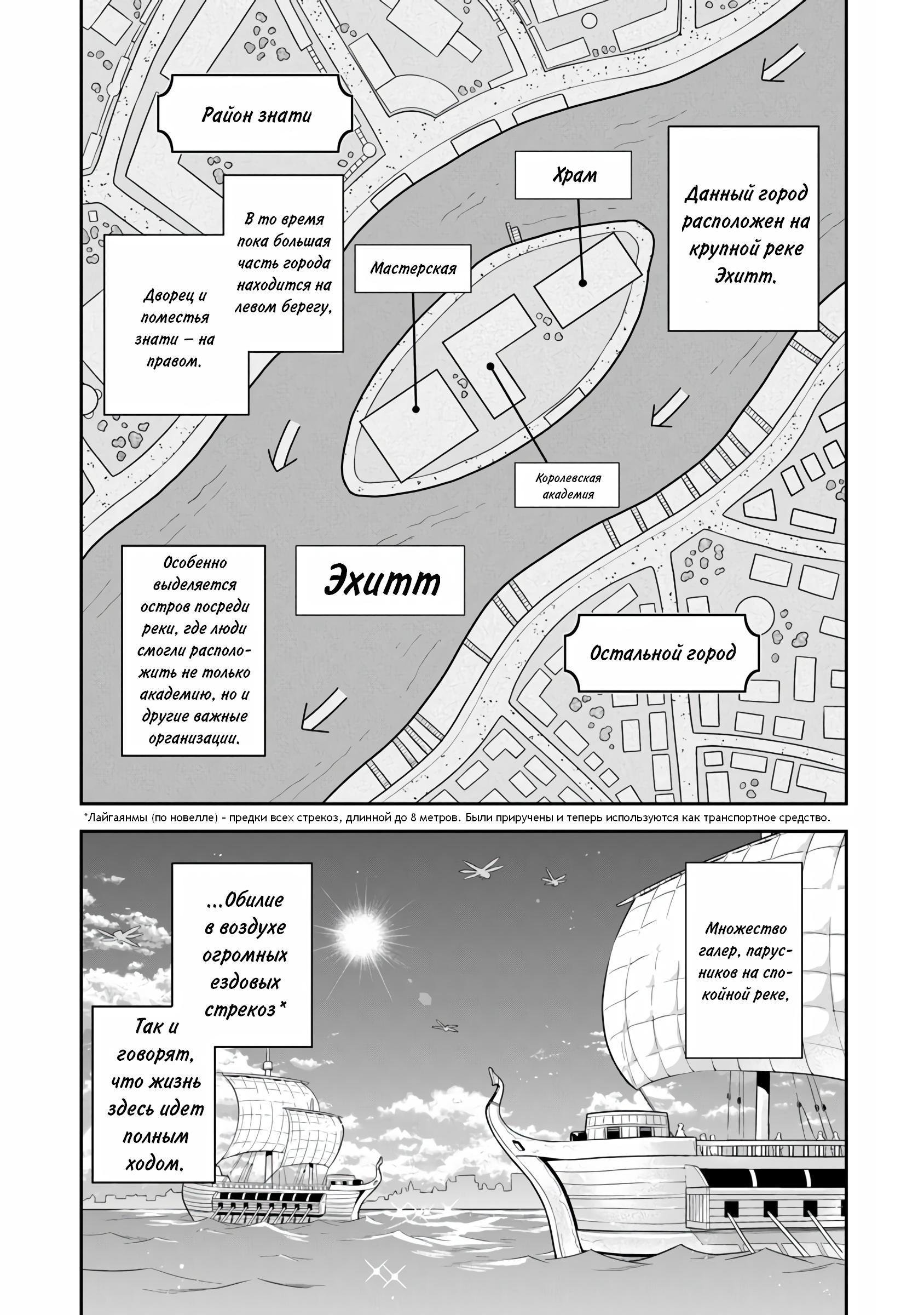 Манга Мир Лидейл - Глава 7 Страница 3