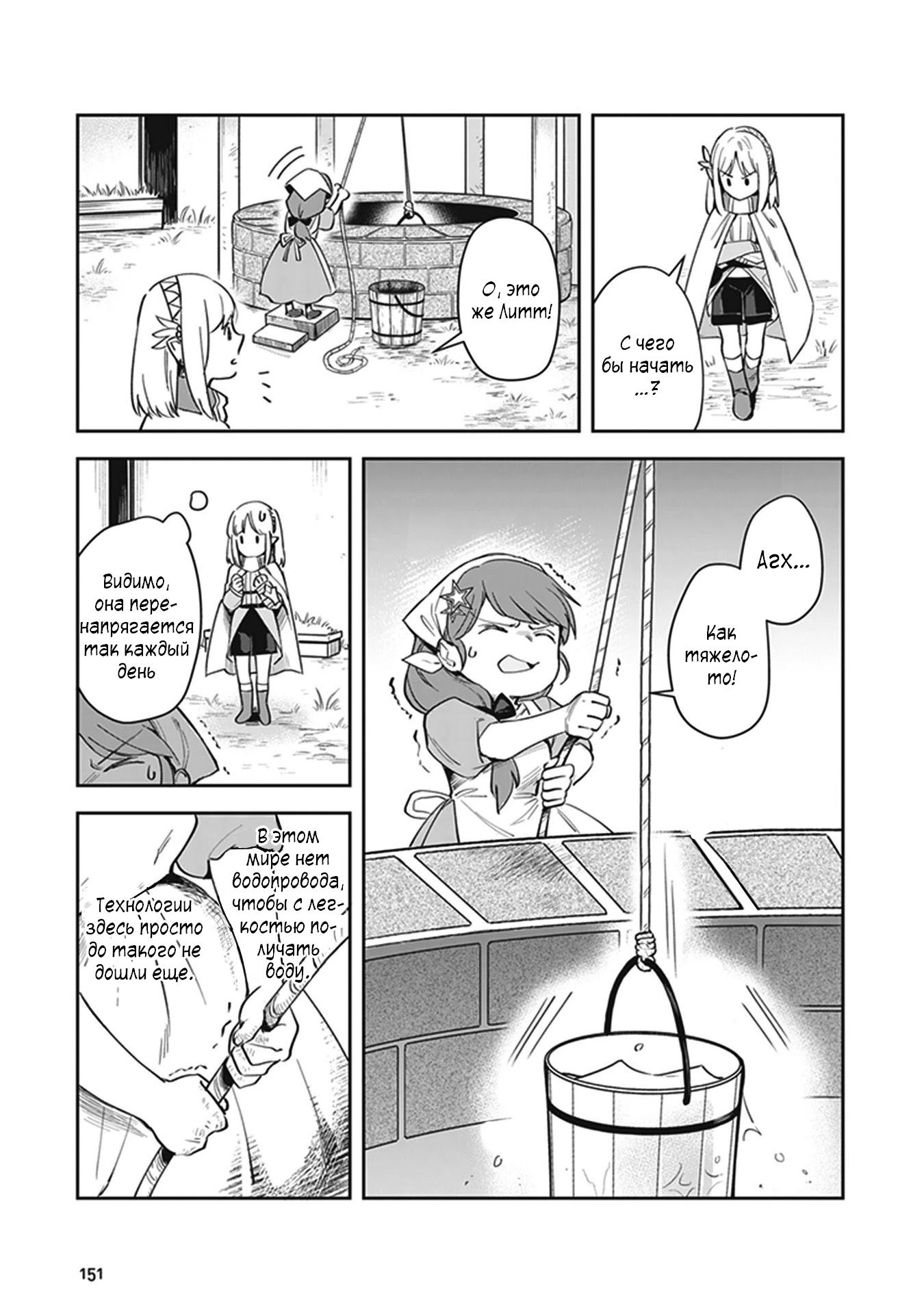 Манга Мир Лидейл - Глава 4 Страница 17