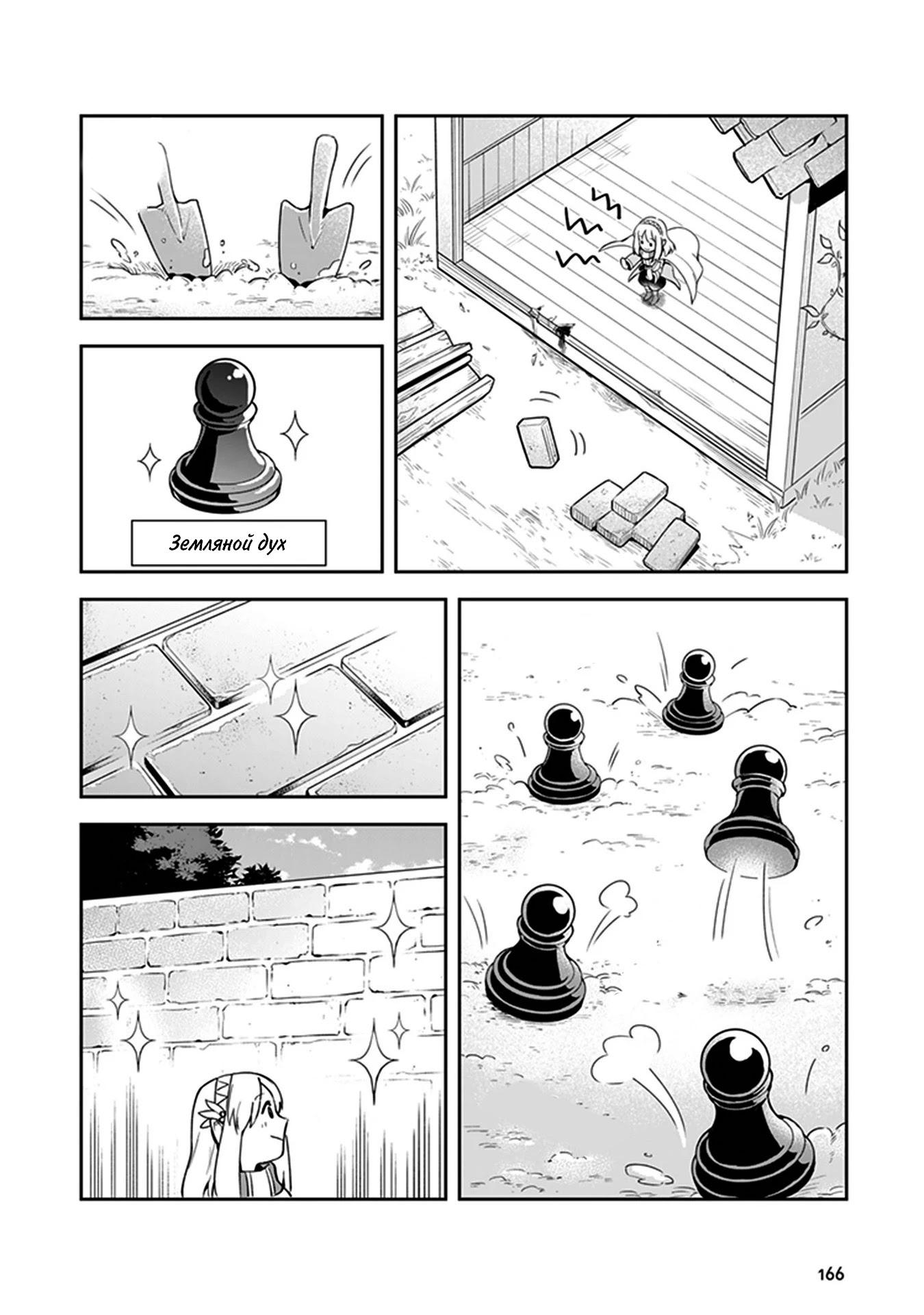 Манга Мир Лидейл - Глава 4 Страница 31