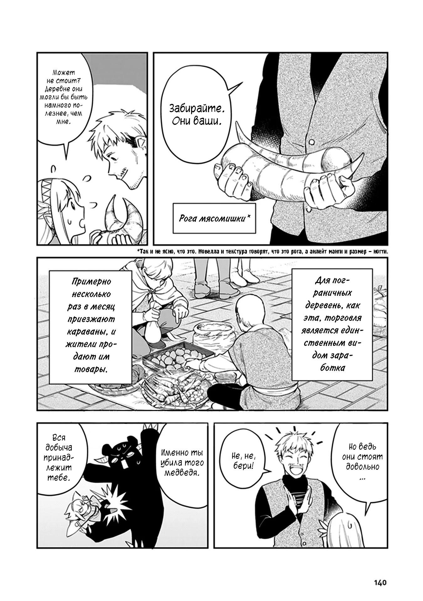 Манга Мир Лидейл - Глава 4 Страница 6