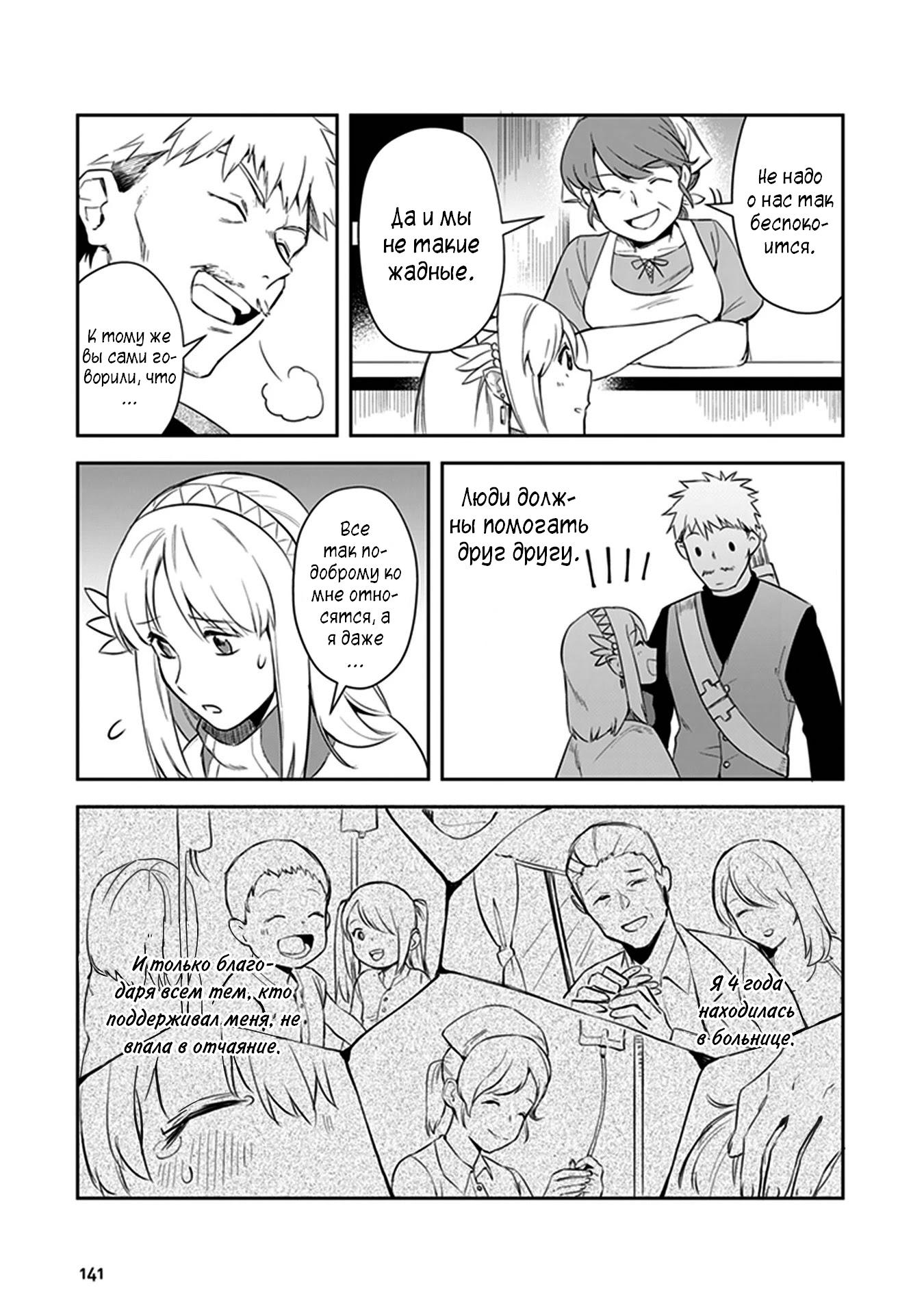 Манга Мир Лидейл - Глава 4 Страница 7