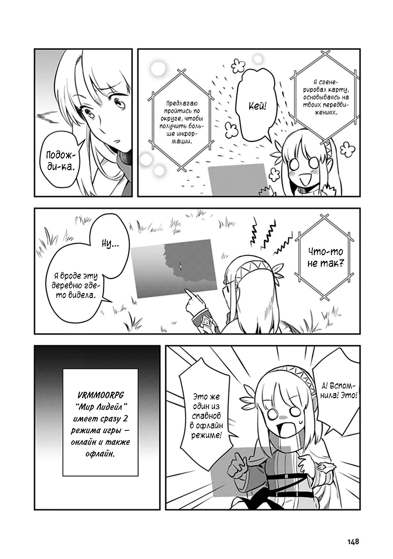 Манга Мир Лидейл - Глава 4 Страница 14