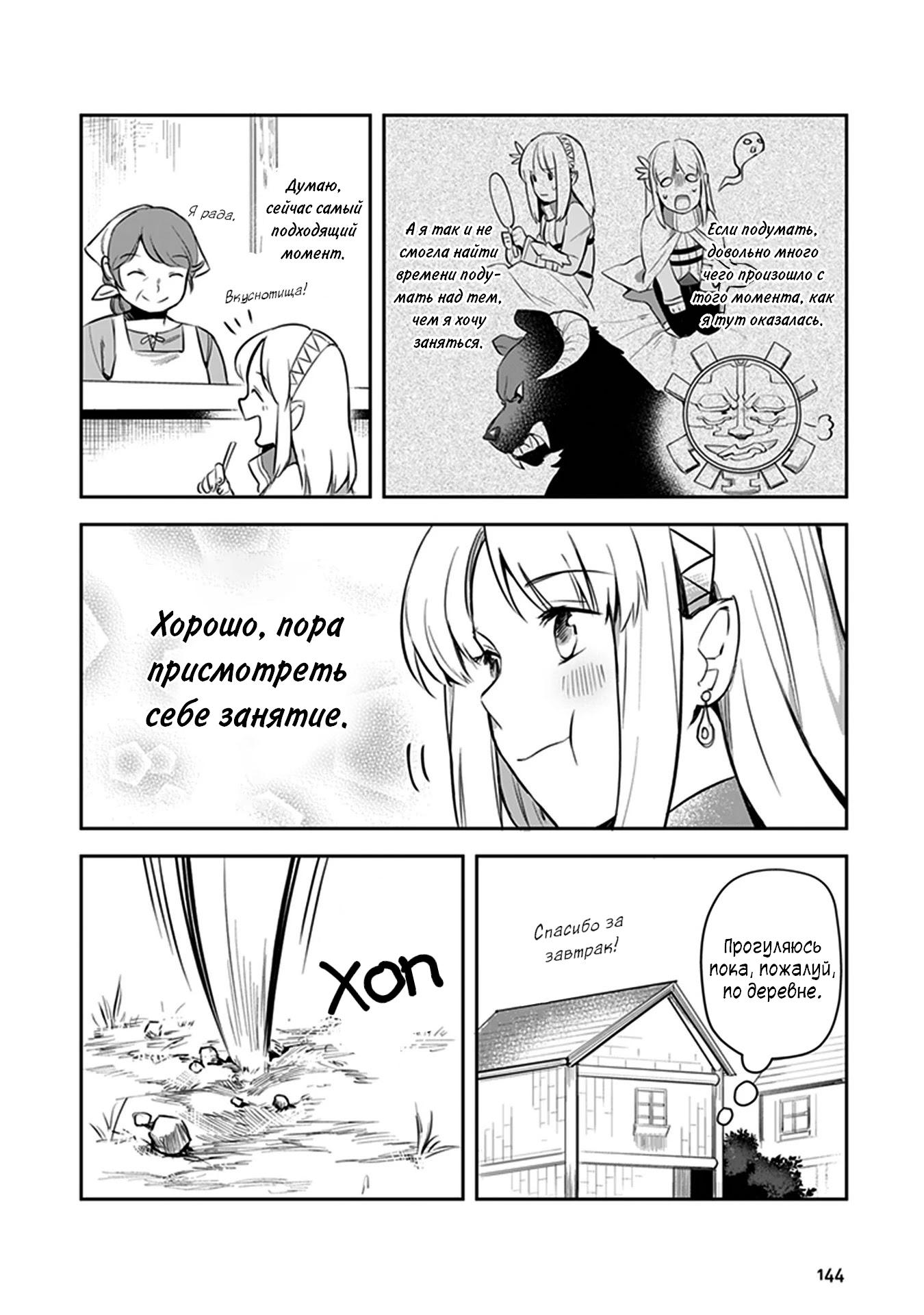 Манга Мир Лидейл - Глава 4 Страница 10