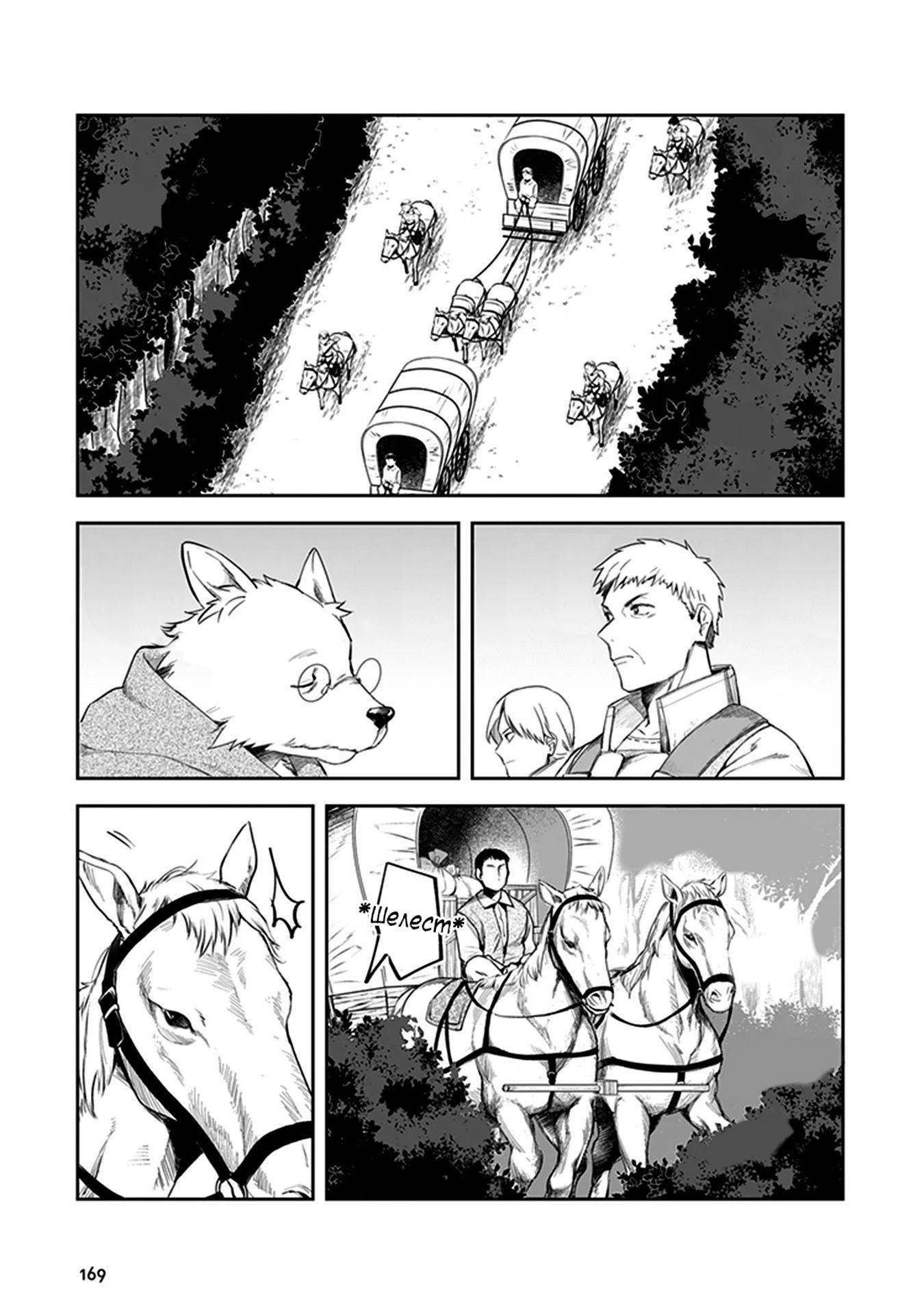 Манга Мир Лидейл - Глава 4 Страница 34