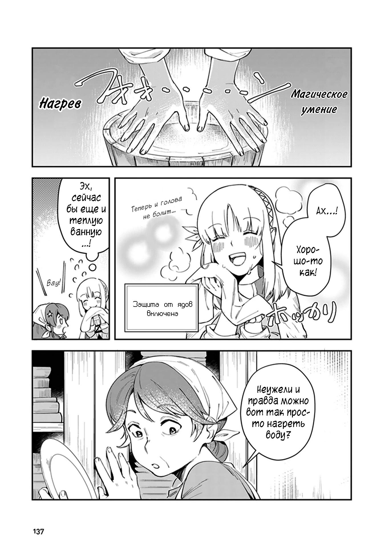 Манга Мир Лидейл - Глава 4 Страница 3