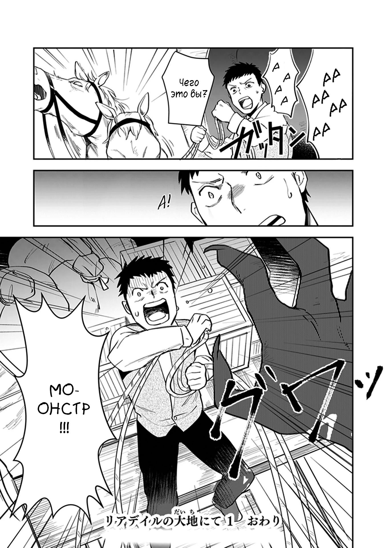 Манга Мир Лидейл - Глава 4 Страница 35