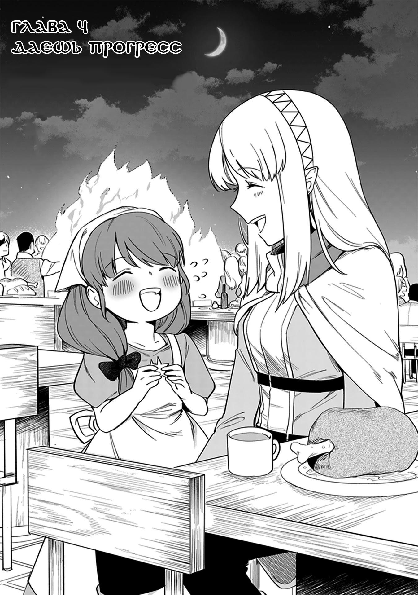 Манга Мир Лидейл - Глава 4 Страница 1