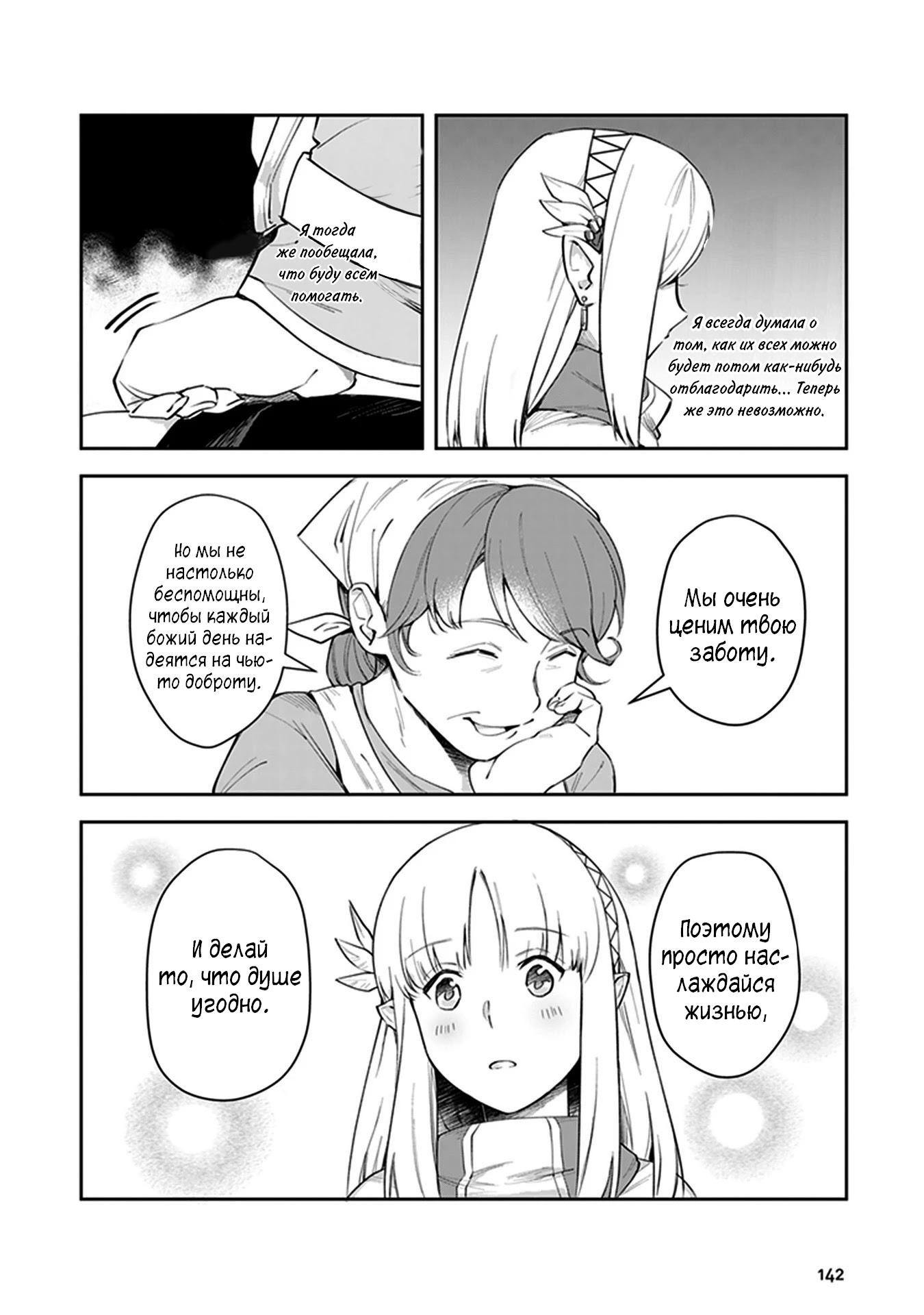 Манга Мир Лидейл - Глава 4 Страница 8