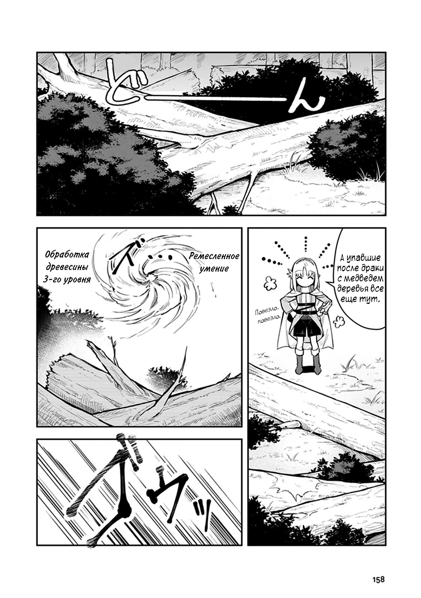 Манга Мир Лидейл - Глава 4 Страница 24