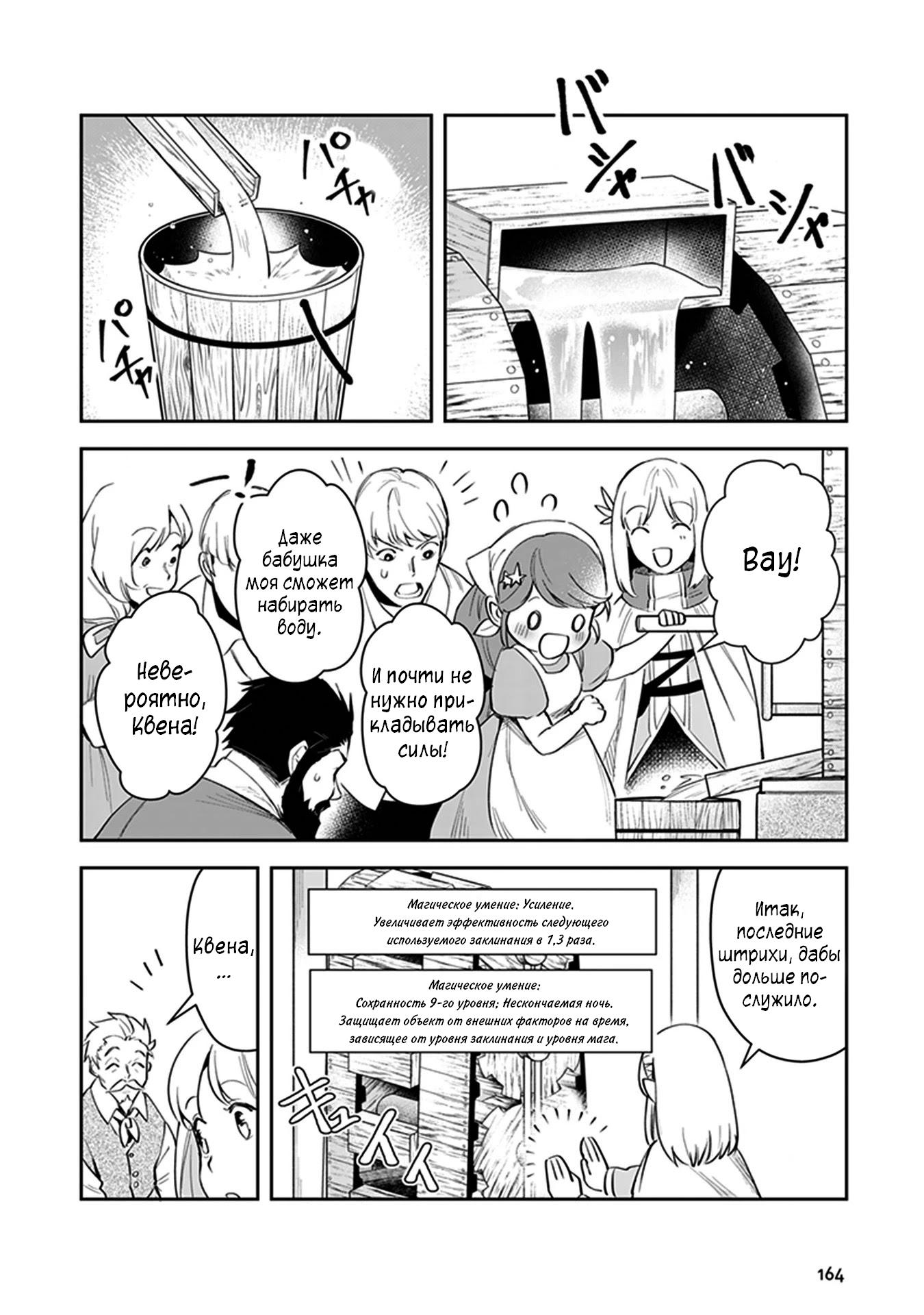 Манга Мир Лидейл - Глава 4 Страница 29