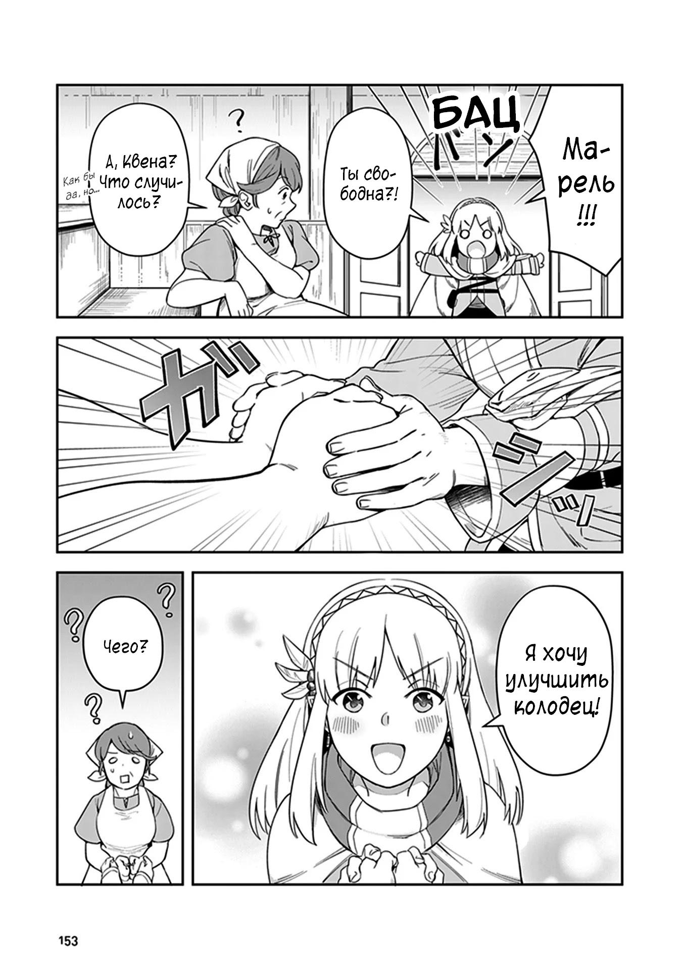 Манга Мир Лидейл - Глава 4 Страница 19