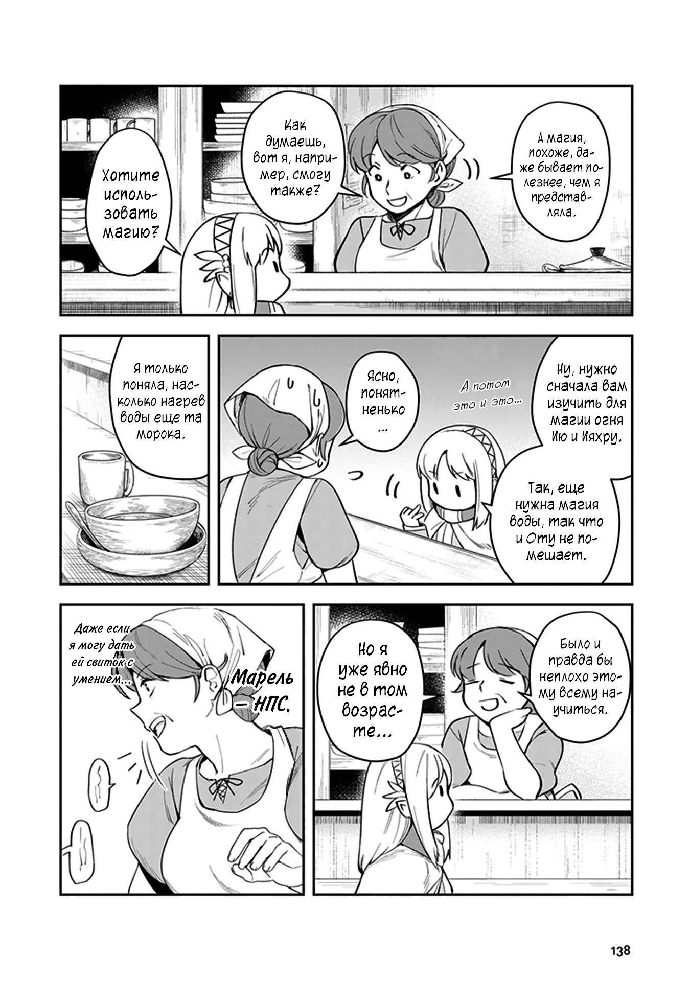 Манга Мир Лидейл - Глава 4 Страница 4