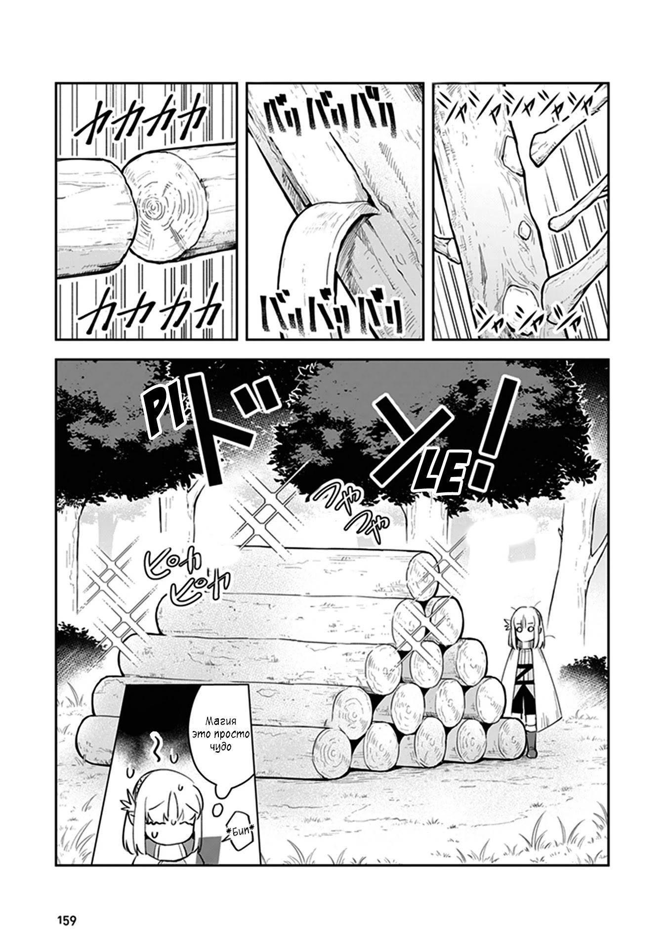 Манга Мир Лидейл - Глава 4 Страница 25