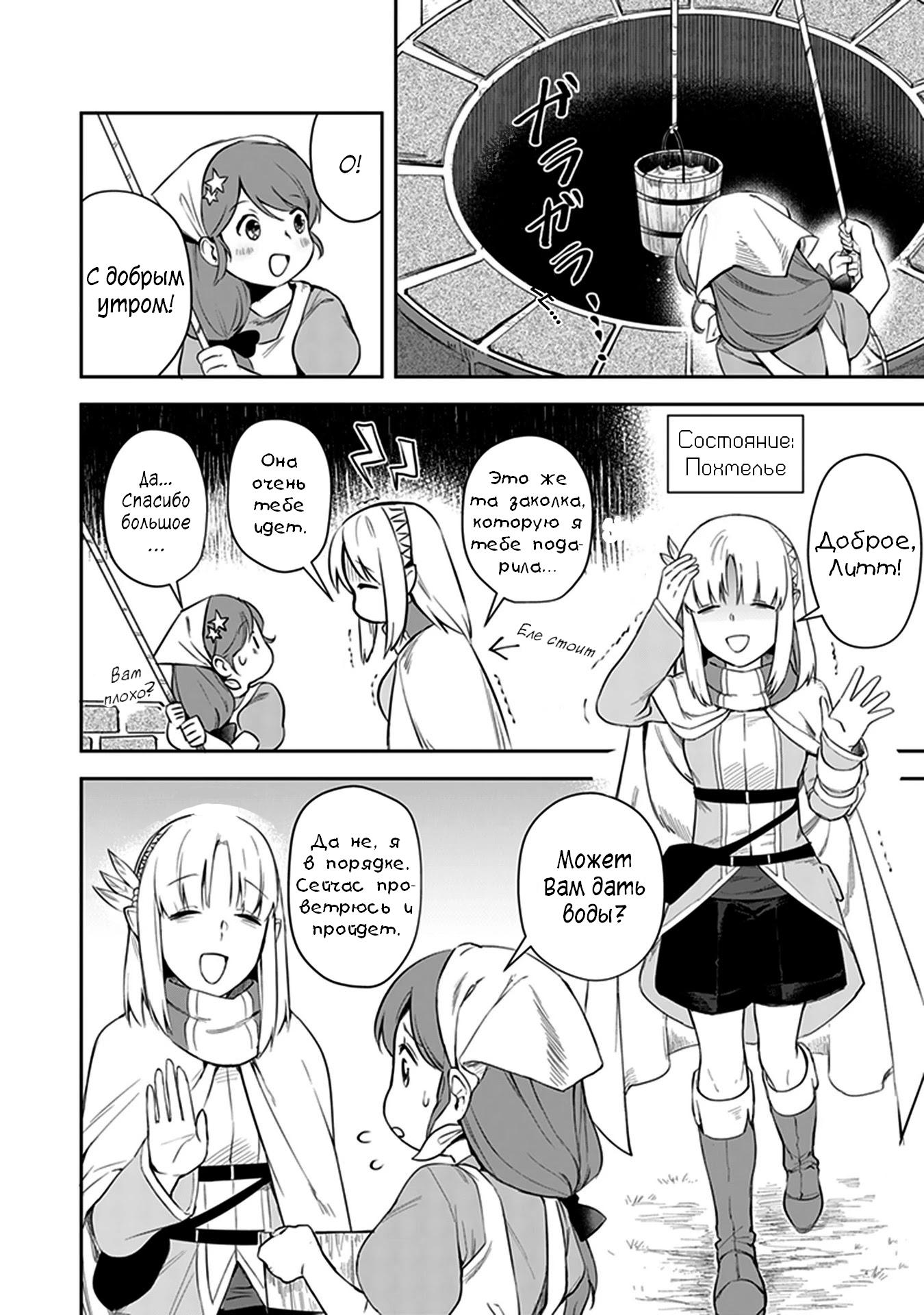 Манга Мир Лидейл - Глава 4 Страница 2