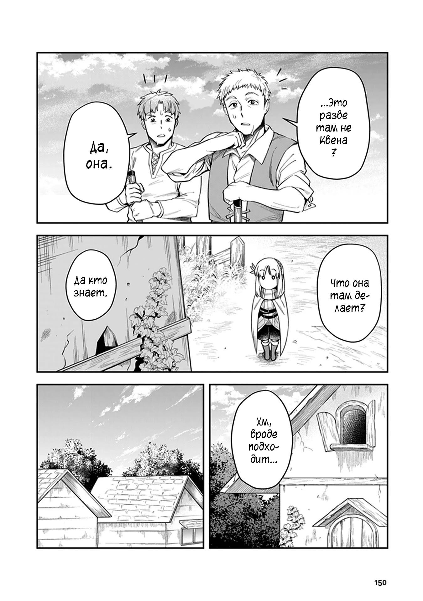 Манга Мир Лидейл - Глава 4 Страница 16