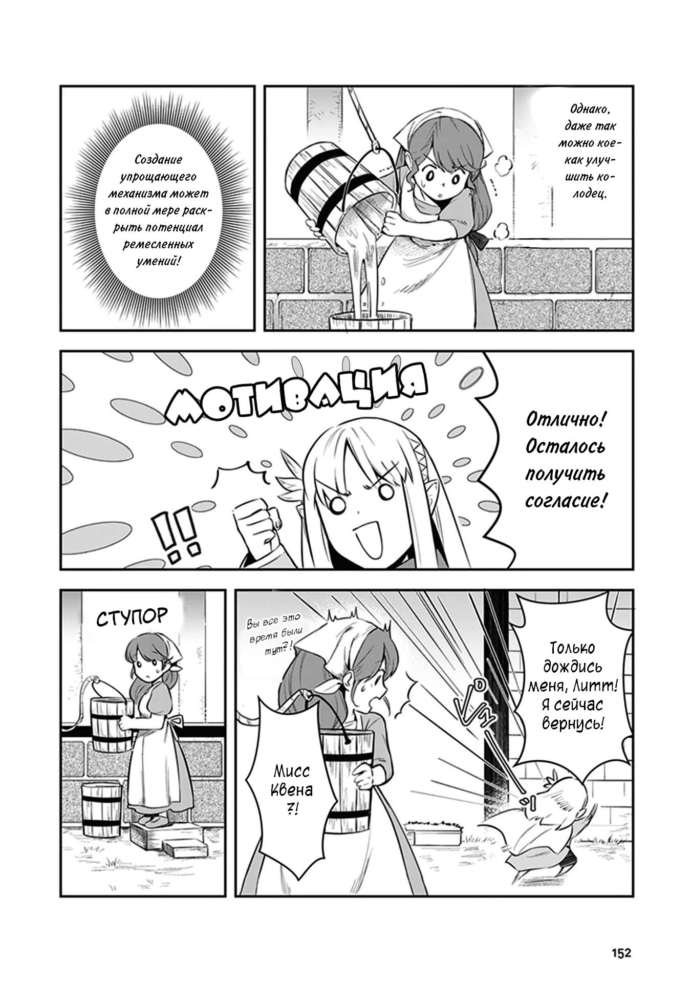 Манга Мир Лидейл - Глава 4 Страница 18