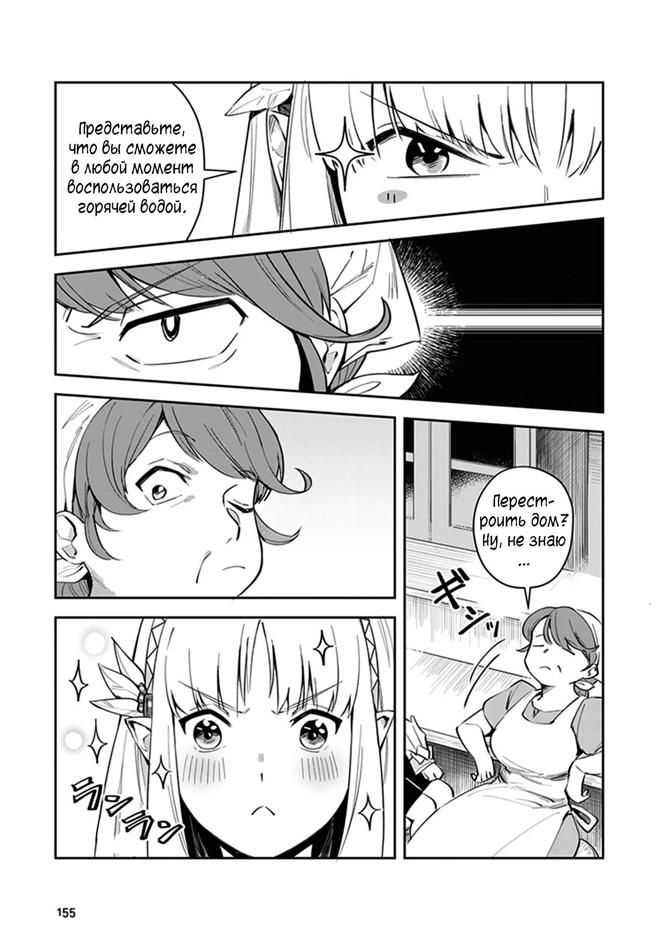 Манга Мир Лидейл - Глава 4 Страница 21