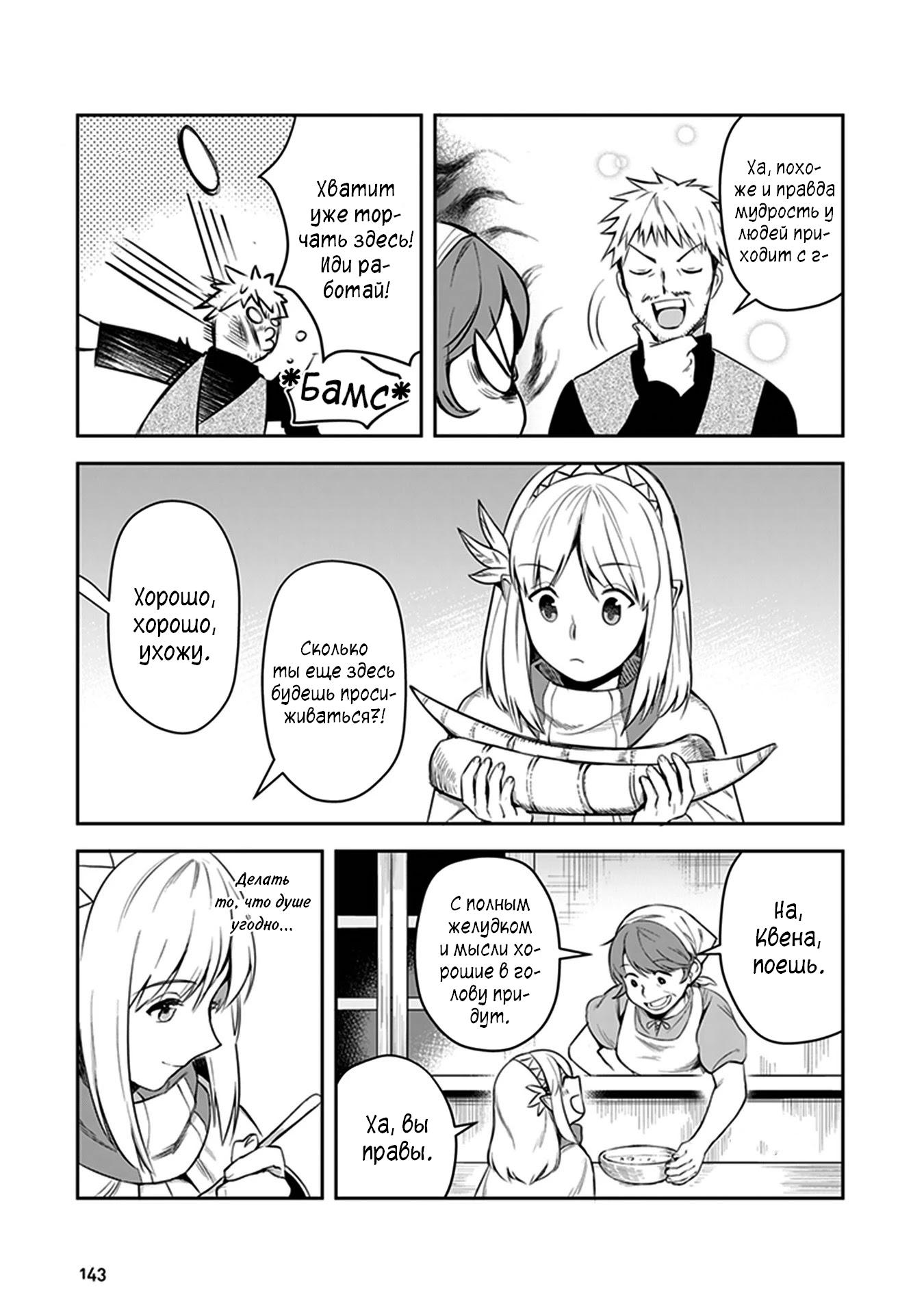 Манга Мир Лидейл - Глава 4 Страница 9