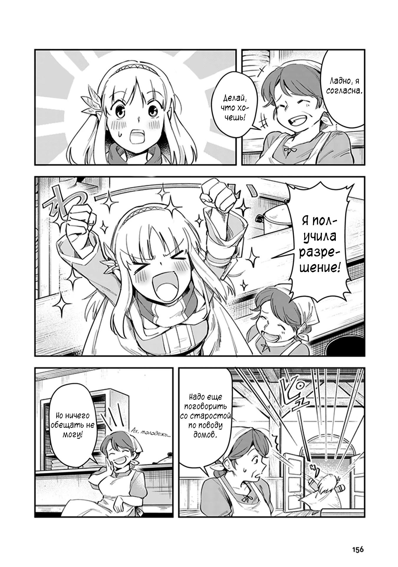 Манга Мир Лидейл - Глава 4 Страница 22